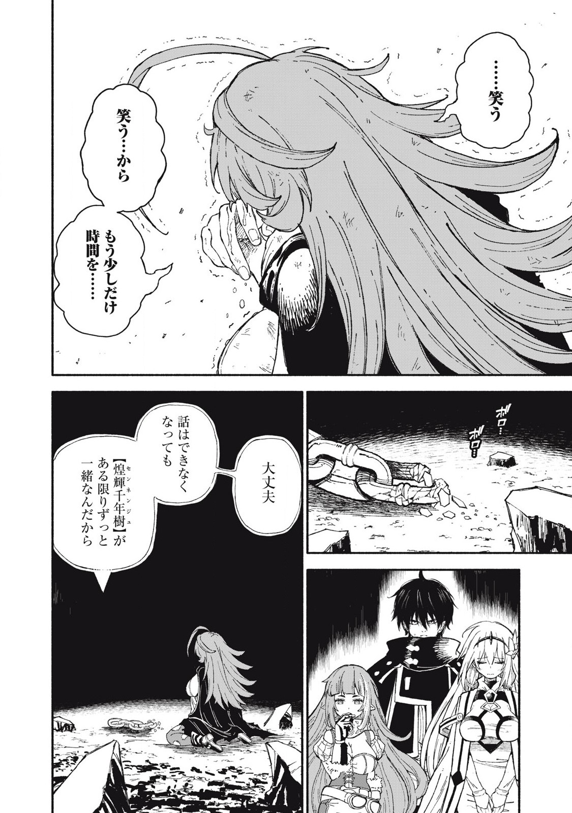 技巧貸与＜スキル・レンダー＞のとりかえし～トイチって最初に言ったよな Chap 84 - Next Chap 85