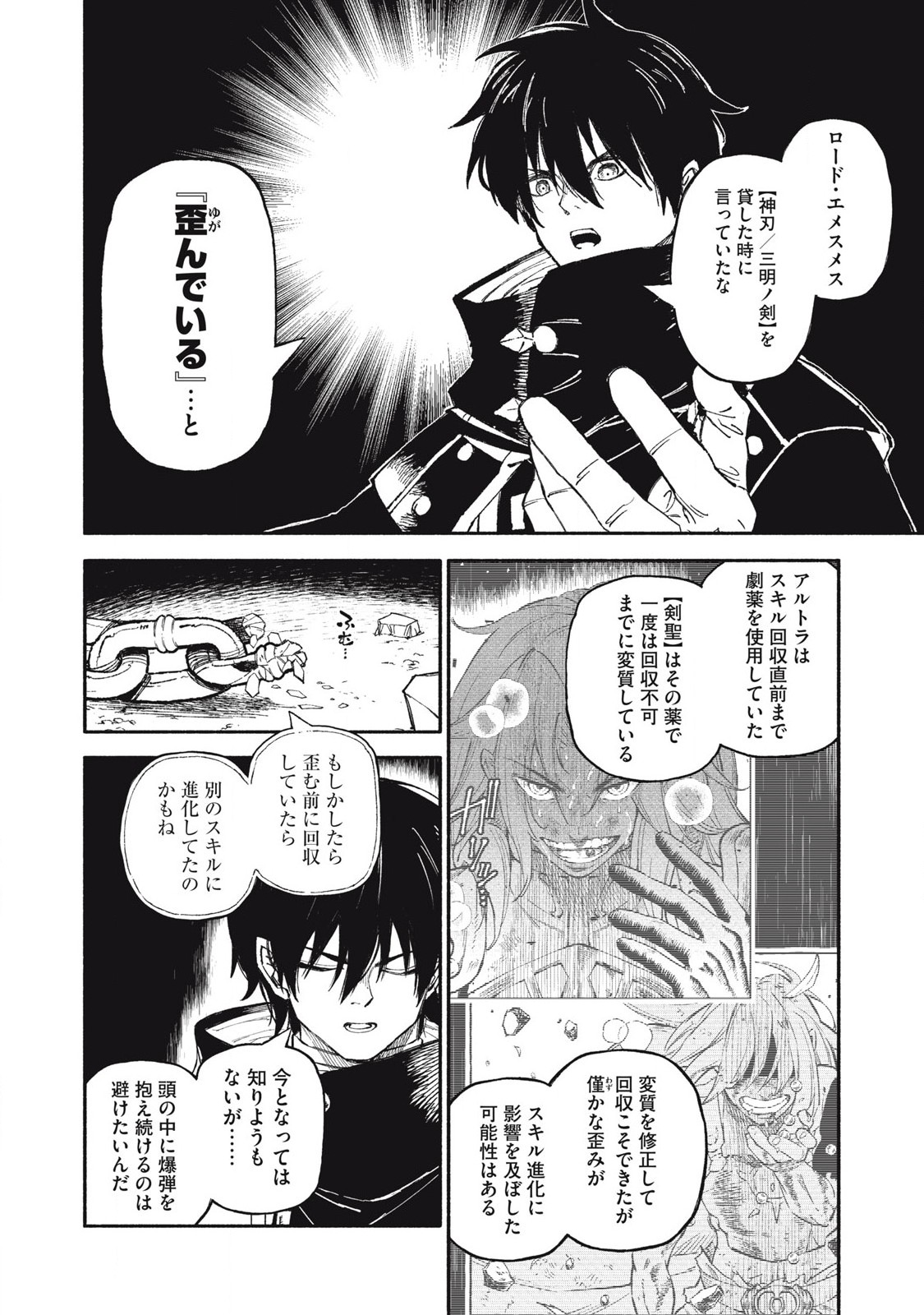 技巧貸与＜スキル・レンダー＞のとりかえし～トイチって最初に言ったよな Chap 84 - Next Chap 85