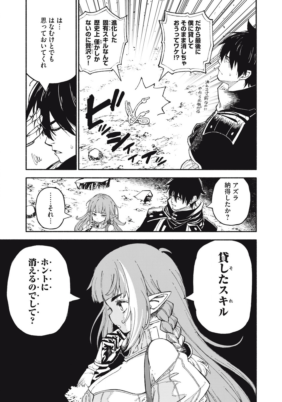 技巧貸与＜スキル・レンダー＞のとりかえし～トイチって最初に言ったよな Chap 84 - Next Chap 85