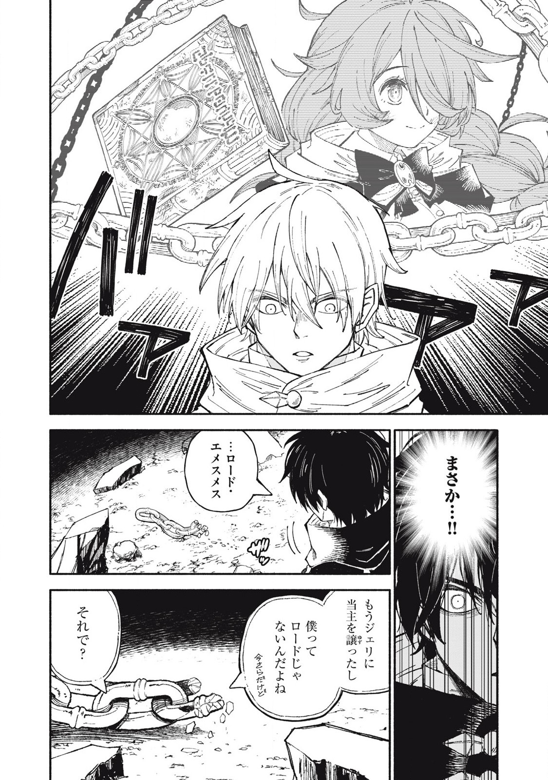 技巧貸与＜スキル・レンダー＞のとりかえし～トイチって最初に言ったよな Chap 84 - Next Chap 85