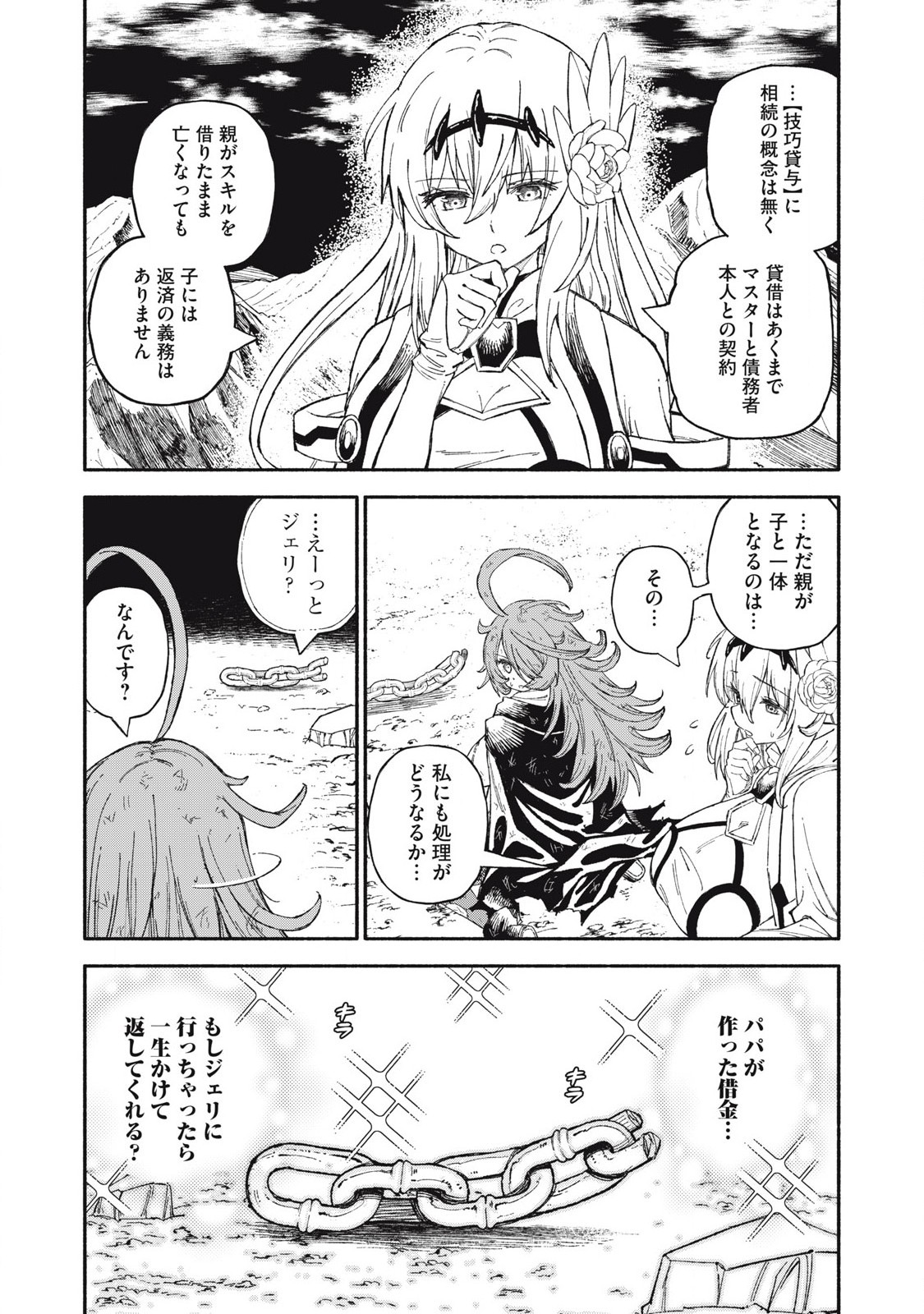 技巧貸与＜スキル・レンダー＞のとりかえし～トイチって最初に言ったよな Chap 84 - Next Chap 85