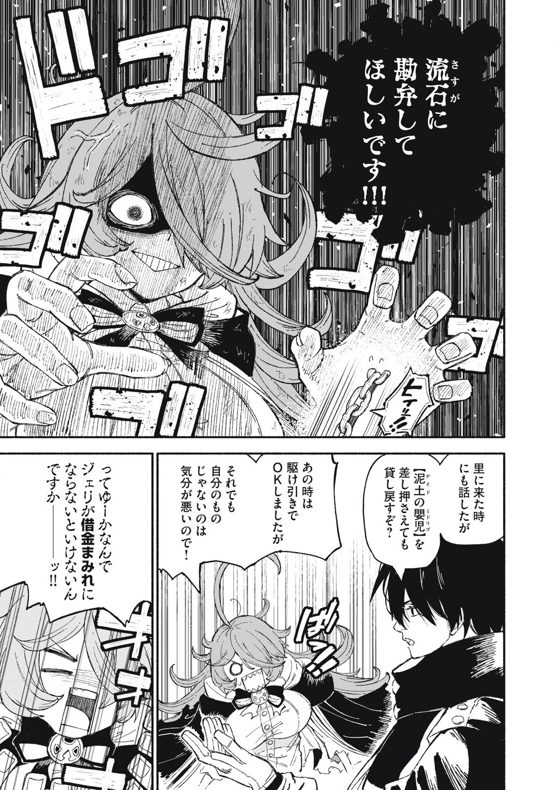 技巧貸与＜スキル・レンダー＞のとりかえし～トイチって最初に言ったよな Chap 84 - Next Chap 85