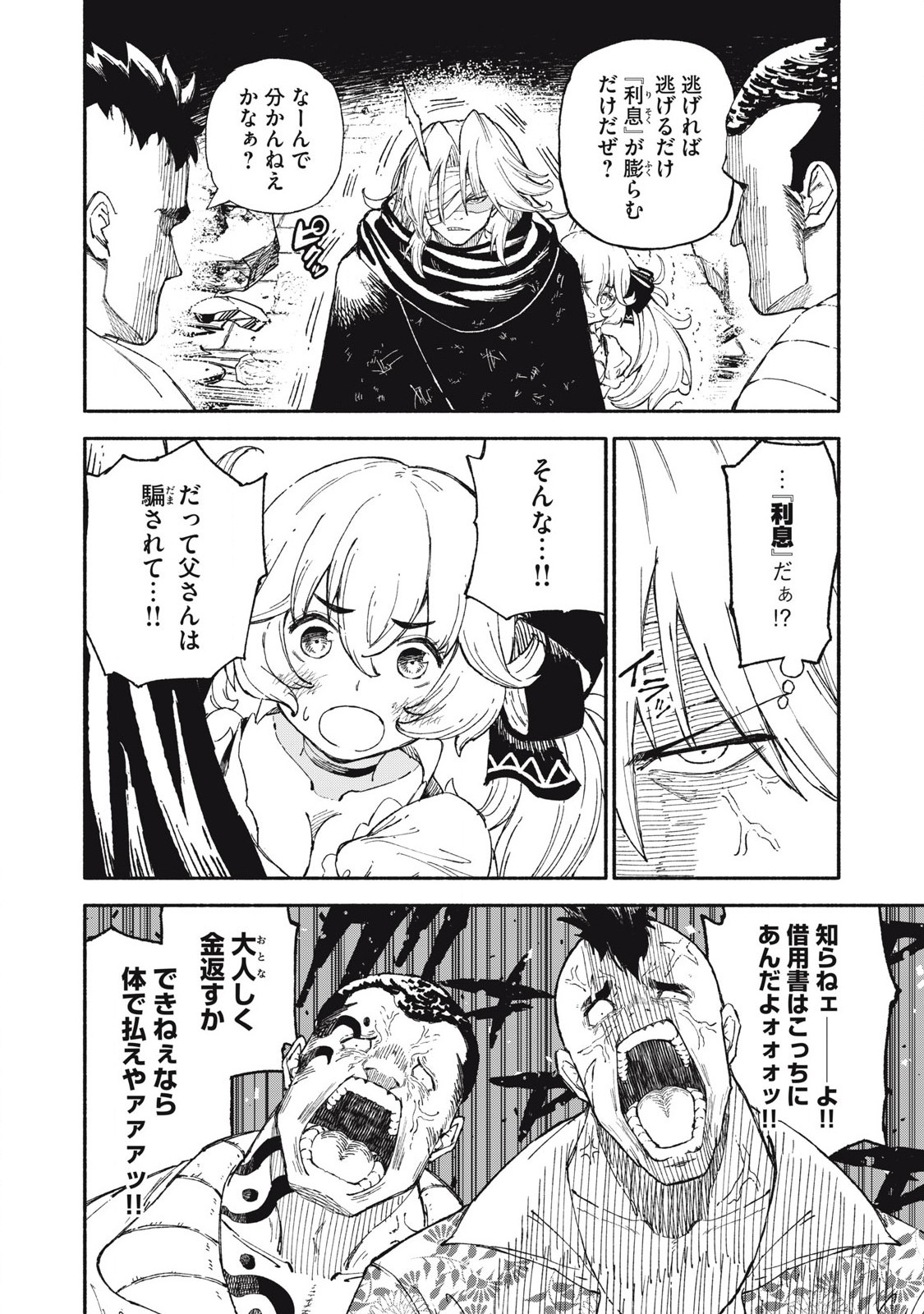 技巧貸与＜スキル・レンダー＞のとりかえし～トイチって最初に言ったよな Chap 85 - Next Chap 86