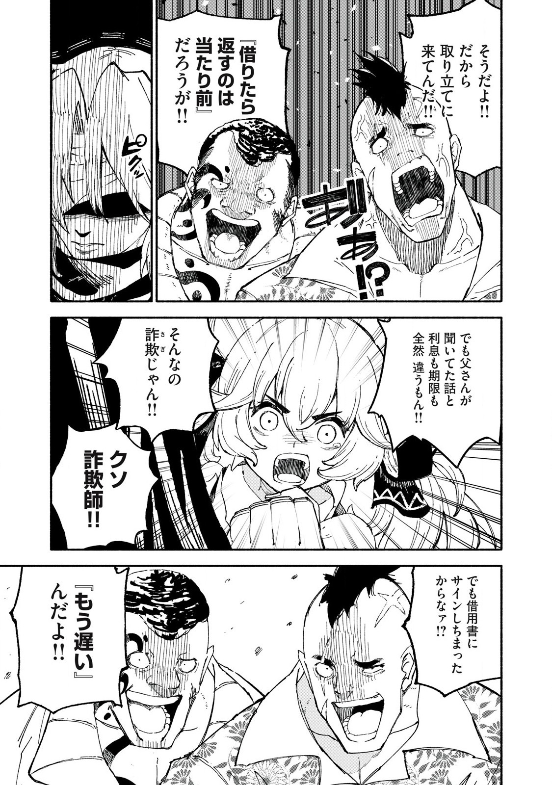 技巧貸与＜スキル・レンダー＞のとりかえし～トイチって最初に言ったよな Chap 85 - Next Chap 86
