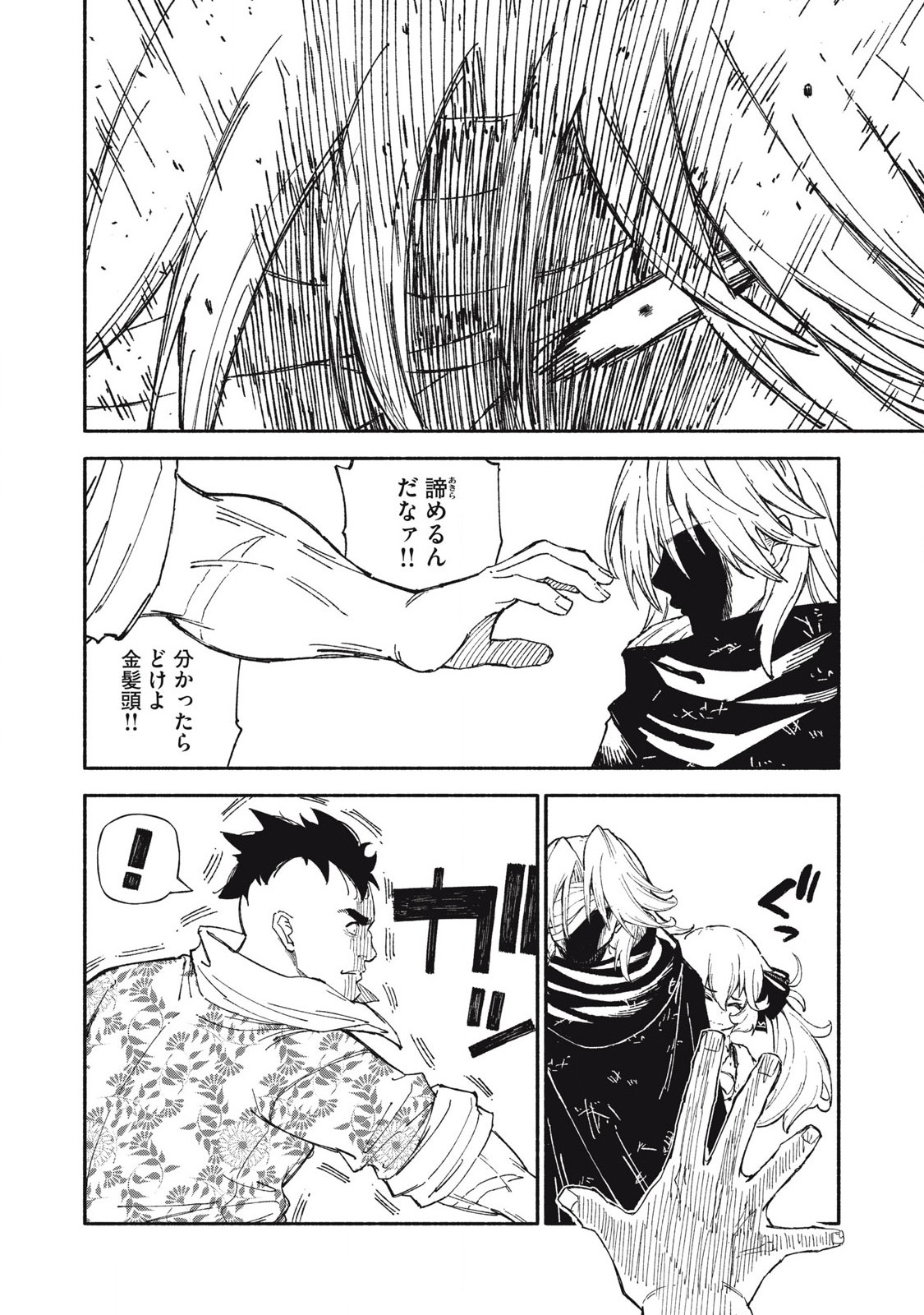 技巧貸与＜スキル・レンダー＞のとりかえし～トイチって最初に言ったよな Chap 85 - Next Chap 86