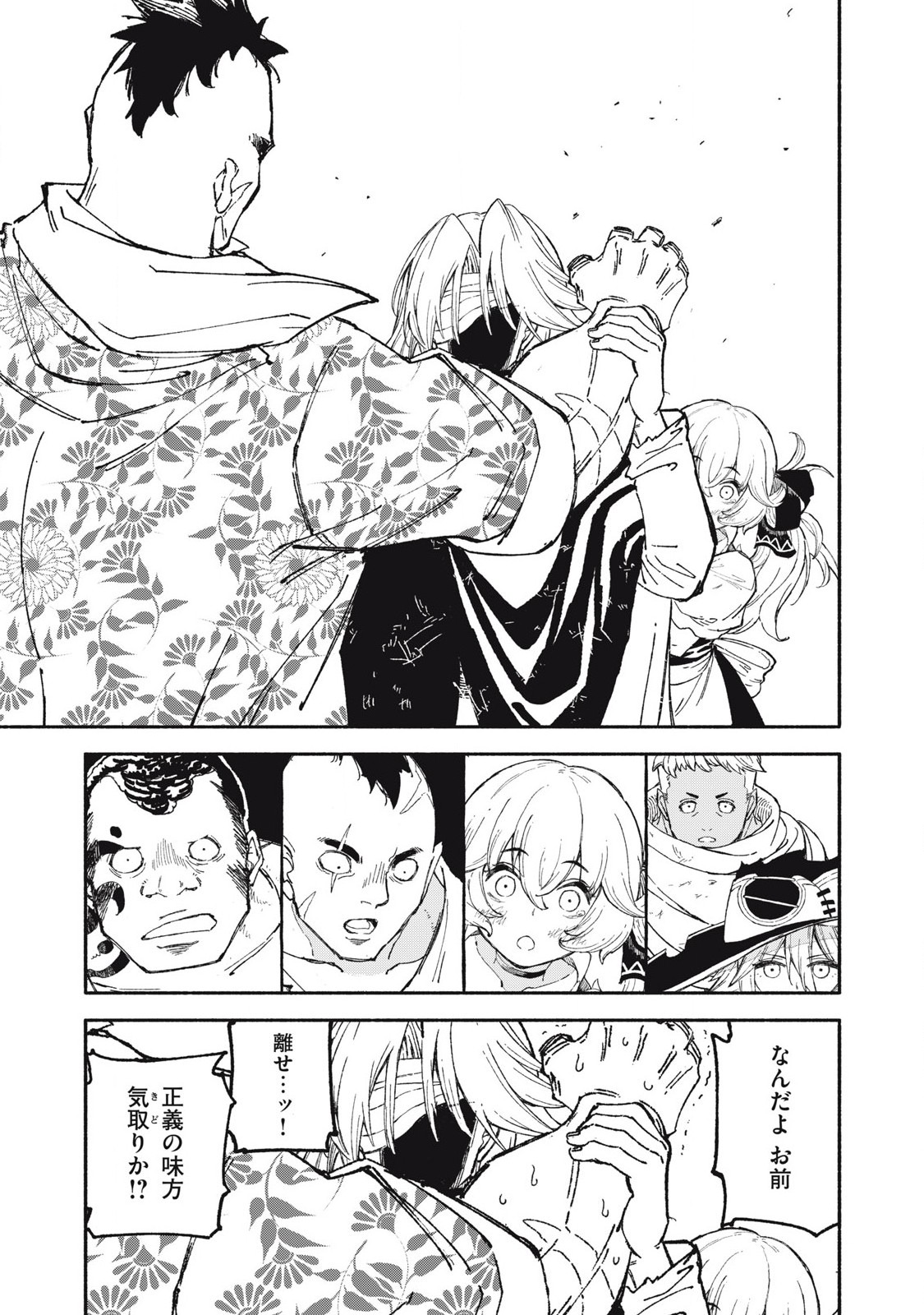 技巧貸与＜スキル・レンダー＞のとりかえし～トイチって最初に言ったよな Chap 85 - Next Chap 86