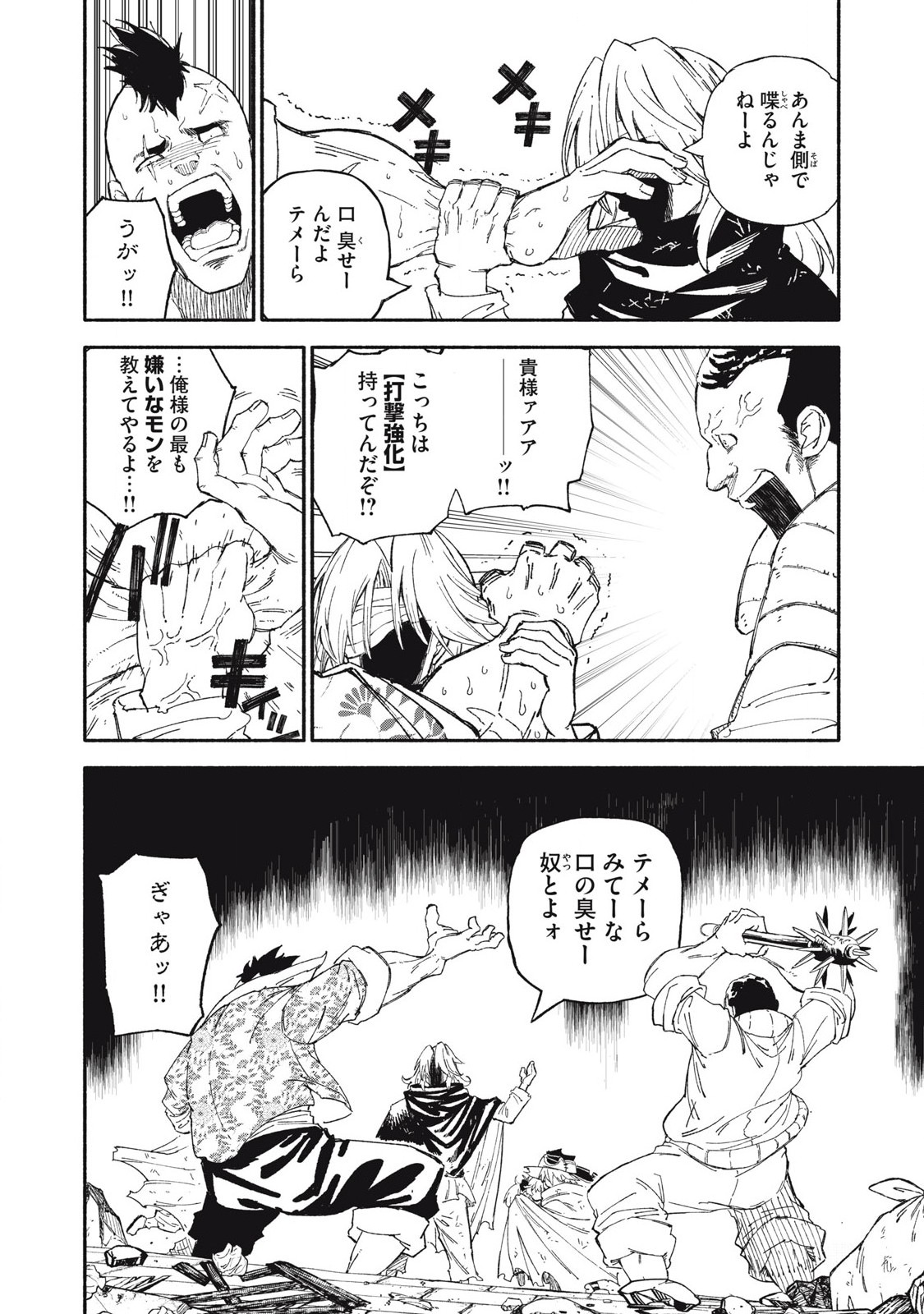 技巧貸与＜スキル・レンダー＞のとりかえし～トイチって最初に言ったよな Chap 85 - Next Chap 86