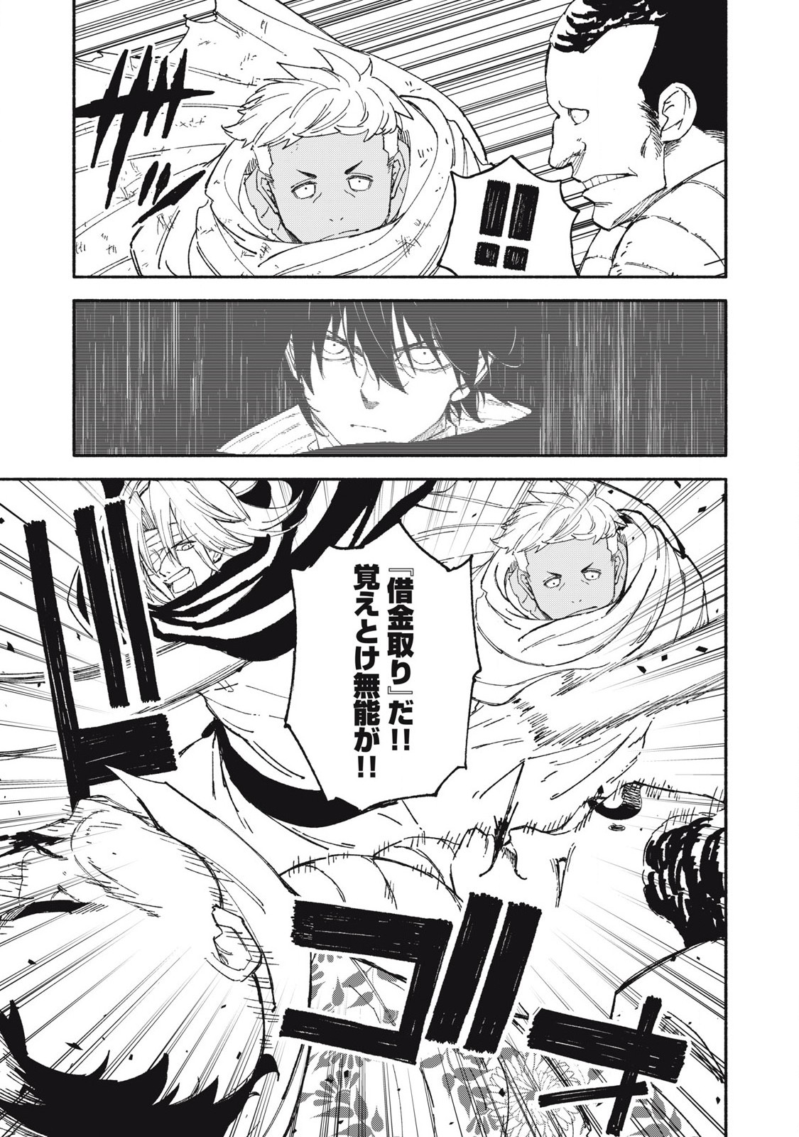 技巧貸与＜スキル・レンダー＞のとりかえし～トイチって最初に言ったよな Chap 85 - Next Chap 86