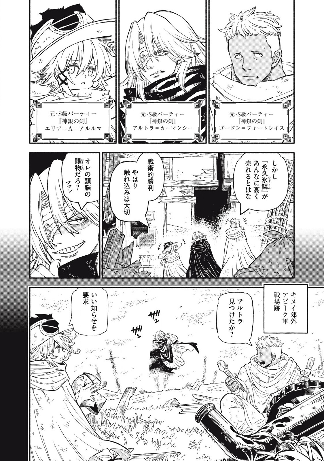 技巧貸与＜スキル・レンダー＞のとりかえし～トイチって最初に言ったよな Chap 85 - Next Chap 86