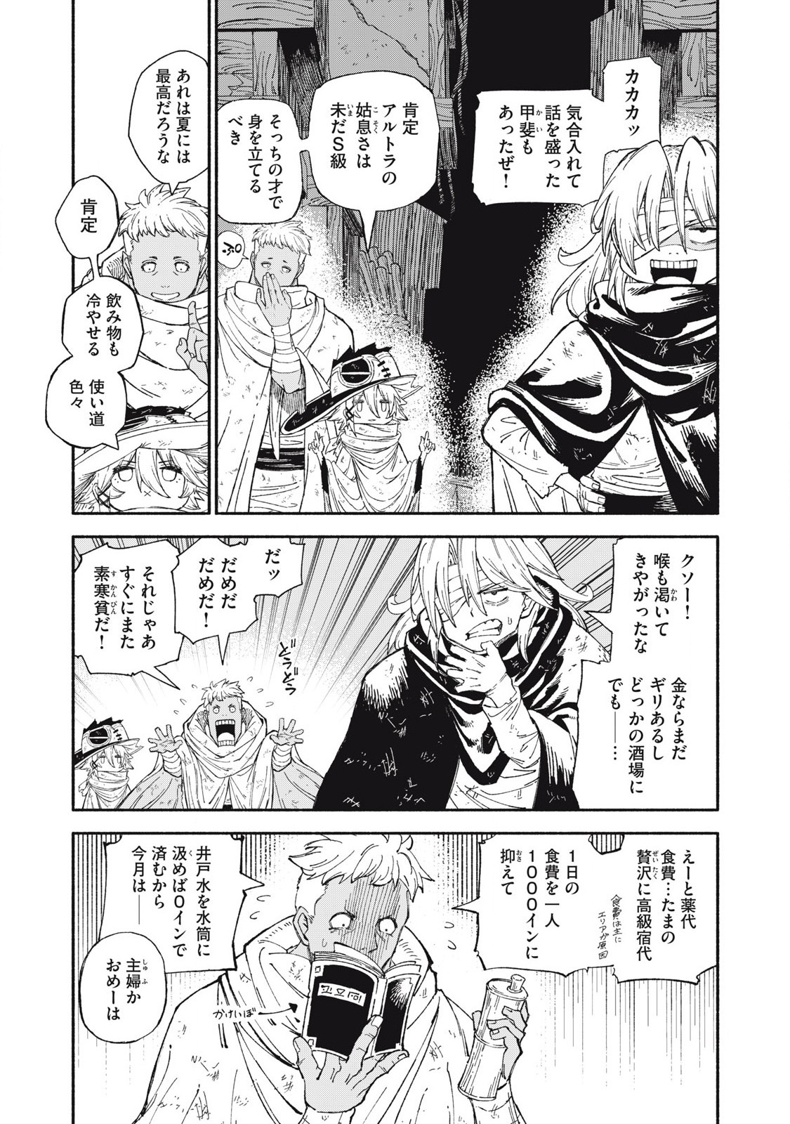 技巧貸与＜スキル・レンダー＞のとりかえし～トイチって最初に言ったよな Chap 85 - Next Chap 86