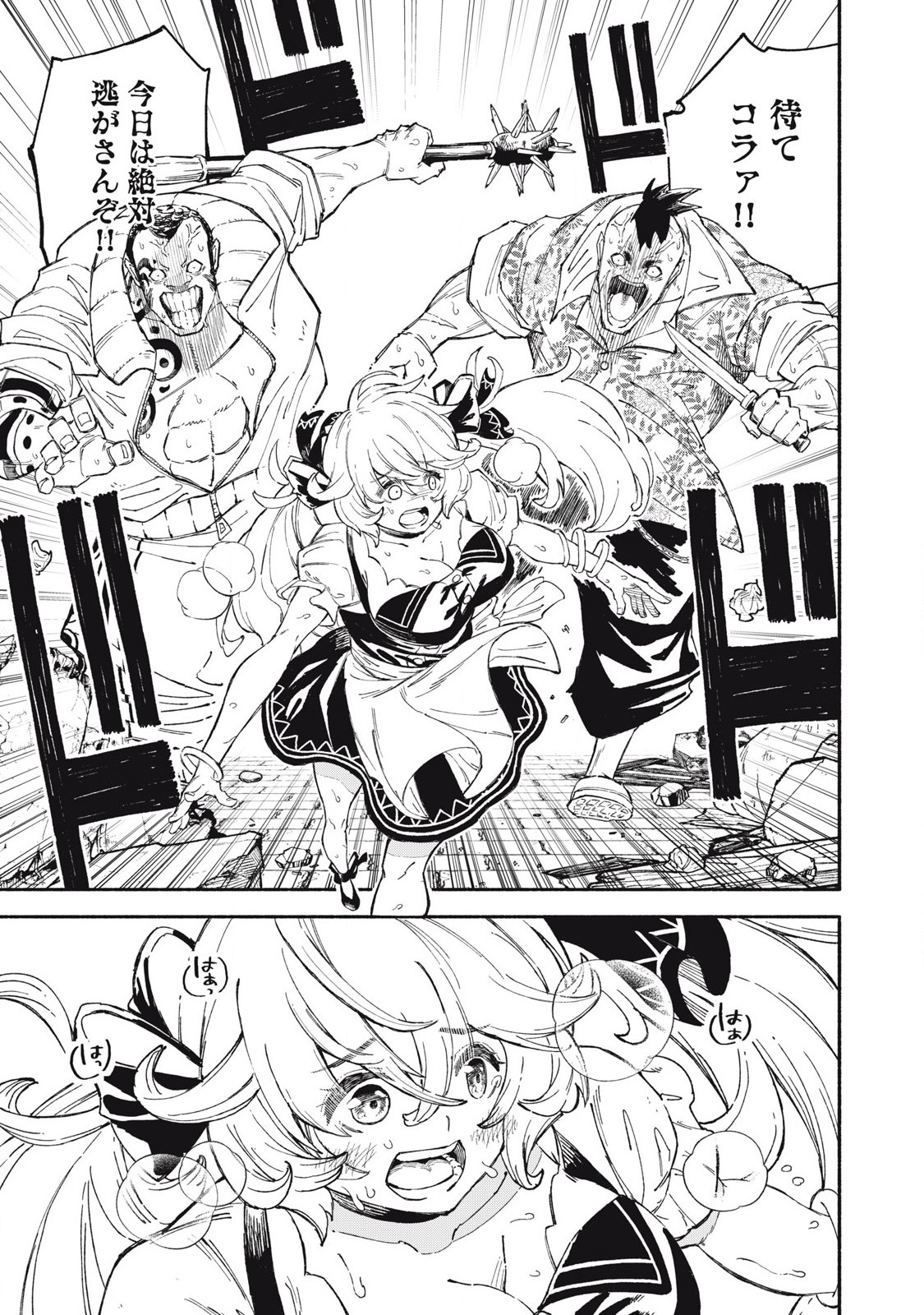 技巧貸与＜スキル・レンダー＞のとりかえし～トイチって最初に言ったよな Chap 85 - Next Chap 86