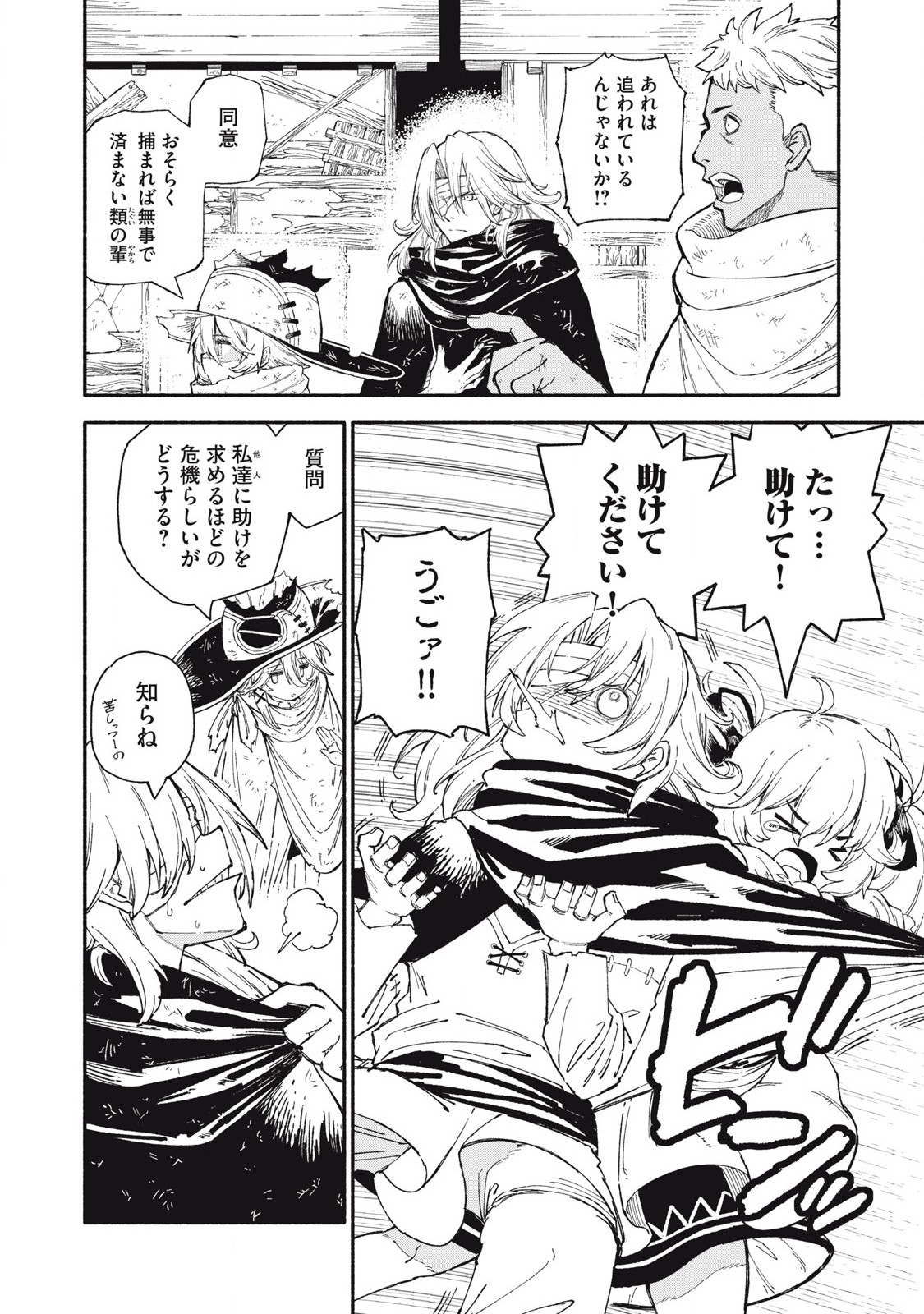 技巧貸与＜スキル・レンダー＞のとりかえし～トイチって最初に言ったよな Chap 85 - Next Chap 86