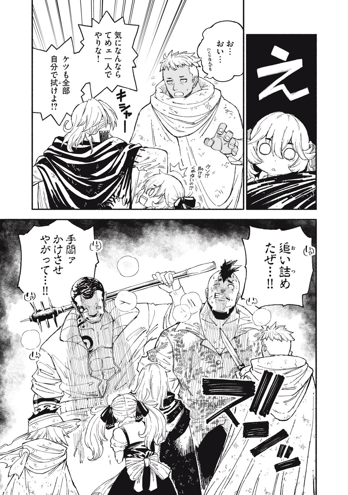 技巧貸与＜スキル・レンダー＞のとりかえし～トイチって最初に言ったよな Chap 85 - Next Chap 86