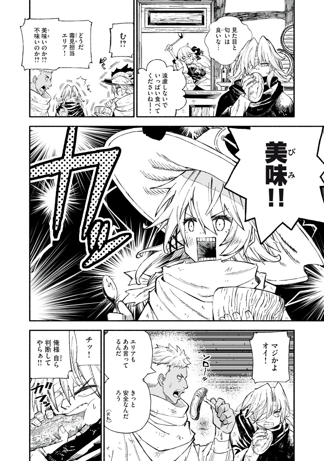 技巧貸与<スキル・レンダー>のとりかえし~トイチって最初に言ったよな Chap 86 - Next Chap 87