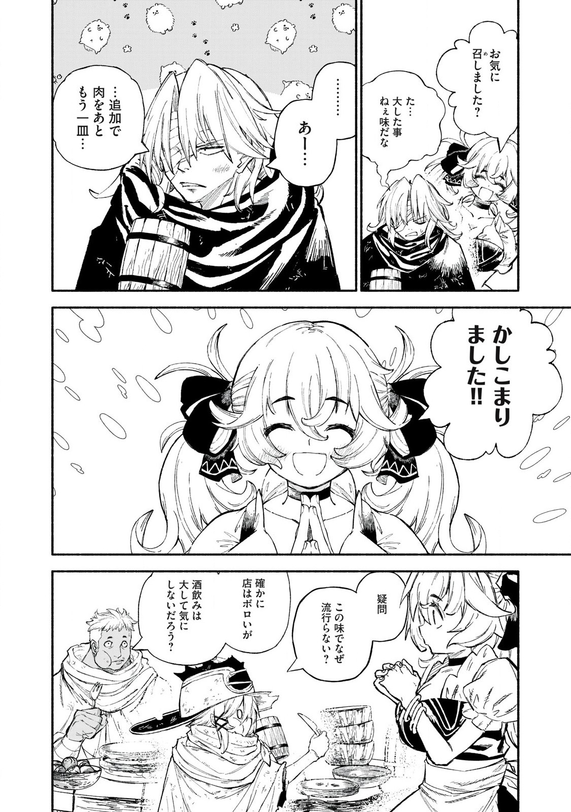 技巧貸与<スキル・レンダー>のとりかえし~トイチって最初に言ったよな Chap 86 - Next Chap 87