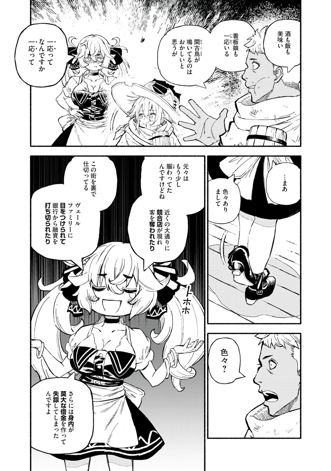 技巧貸与<スキル・レンダー>のとりかえし~トイチって最初に言ったよな Chap 86 - Next Chap 87