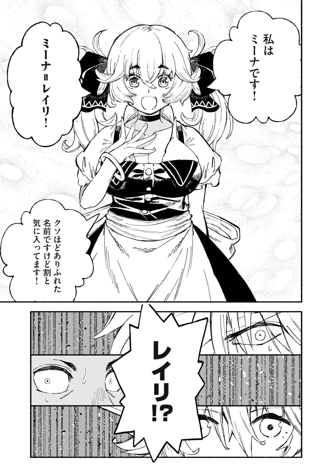 技巧貸与<スキル・レンダー>のとりかえし~トイチって最初に言ったよな Chap 86 - Next Chap 87