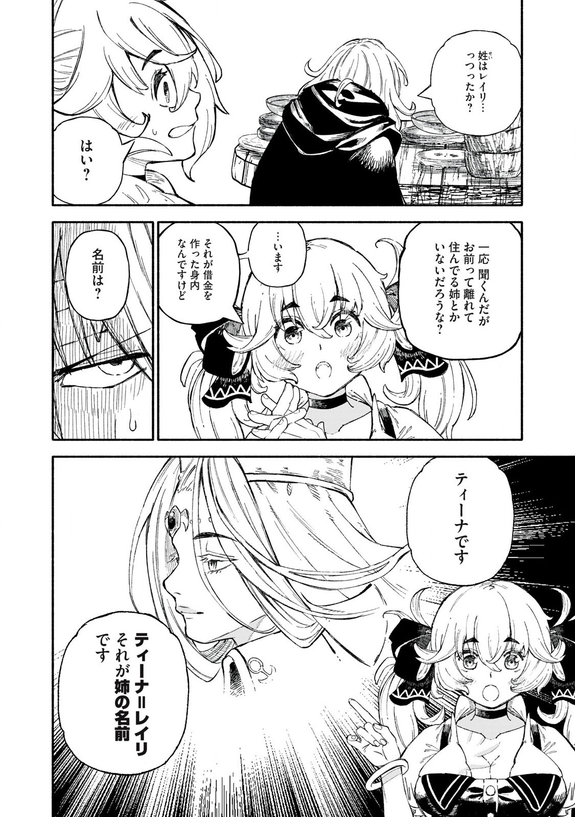 技巧貸与<スキル・レンダー>のとりかえし~トイチって最初に言ったよな Chap 86 - Next Chap 87
