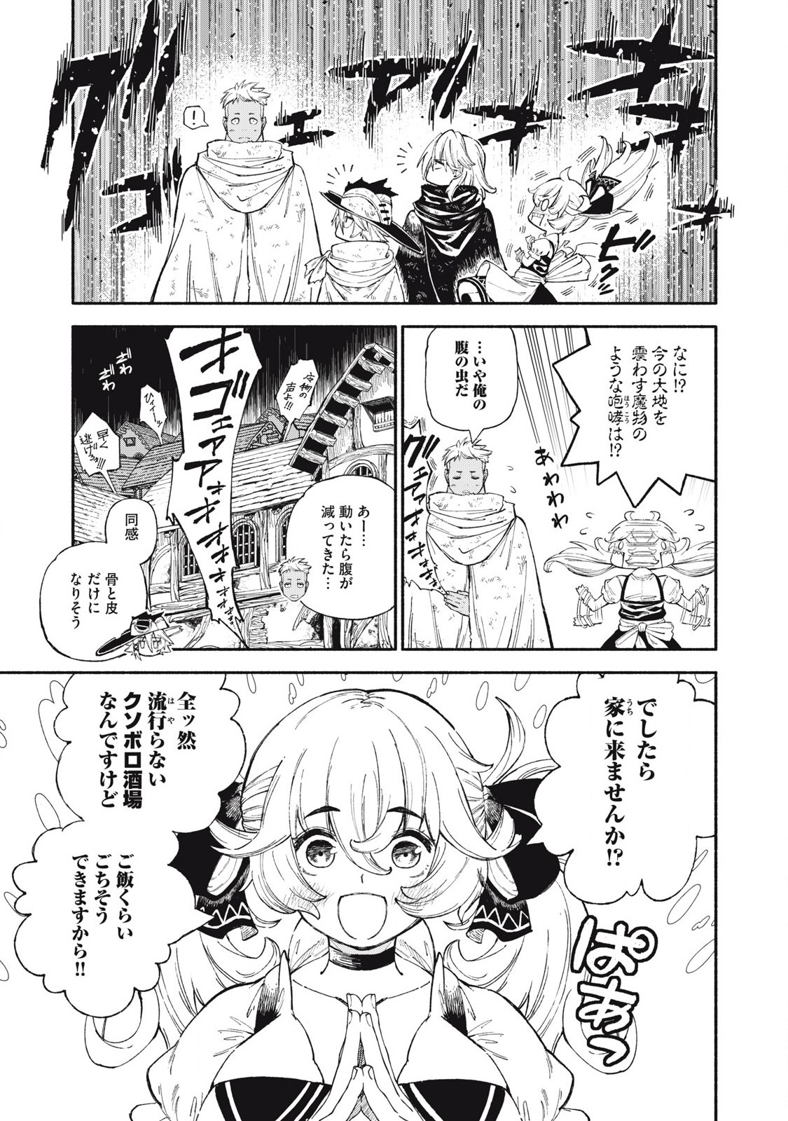 技巧貸与<スキル・レンダー>のとりかえし~トイチって最初に言ったよな Chap 86 - Next Chap 87