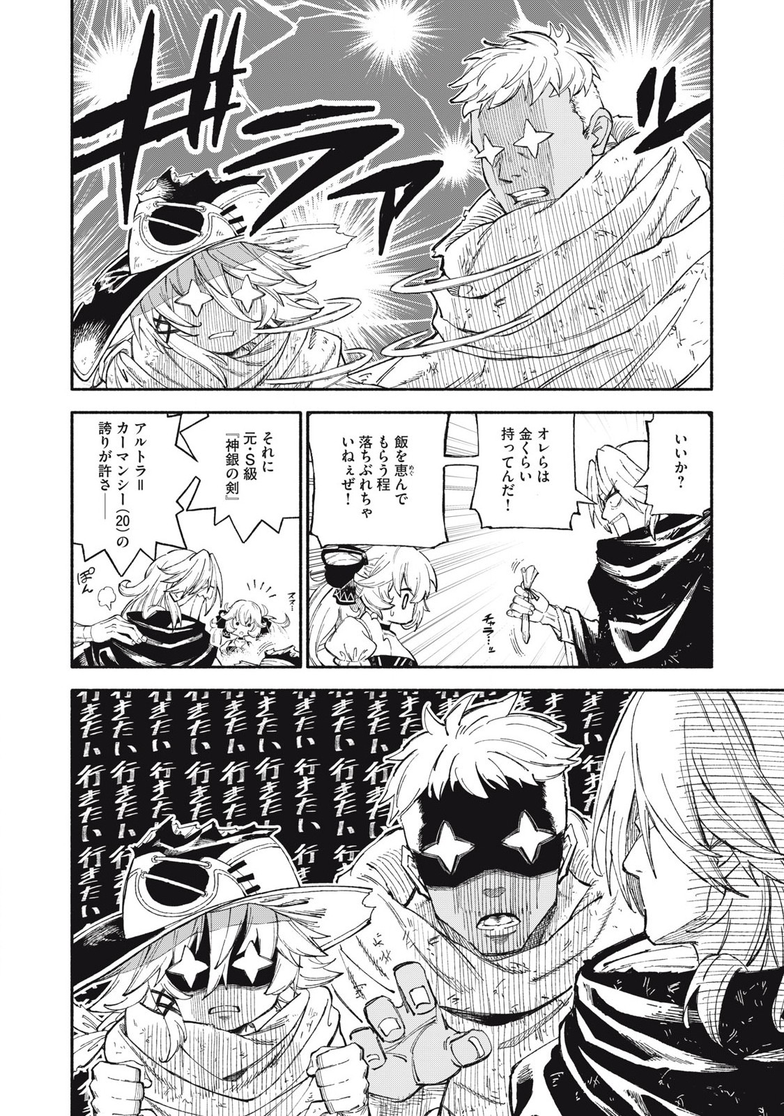 技巧貸与<スキル・レンダー>のとりかえし~トイチって最初に言ったよな Chap 86 - Next Chap 87