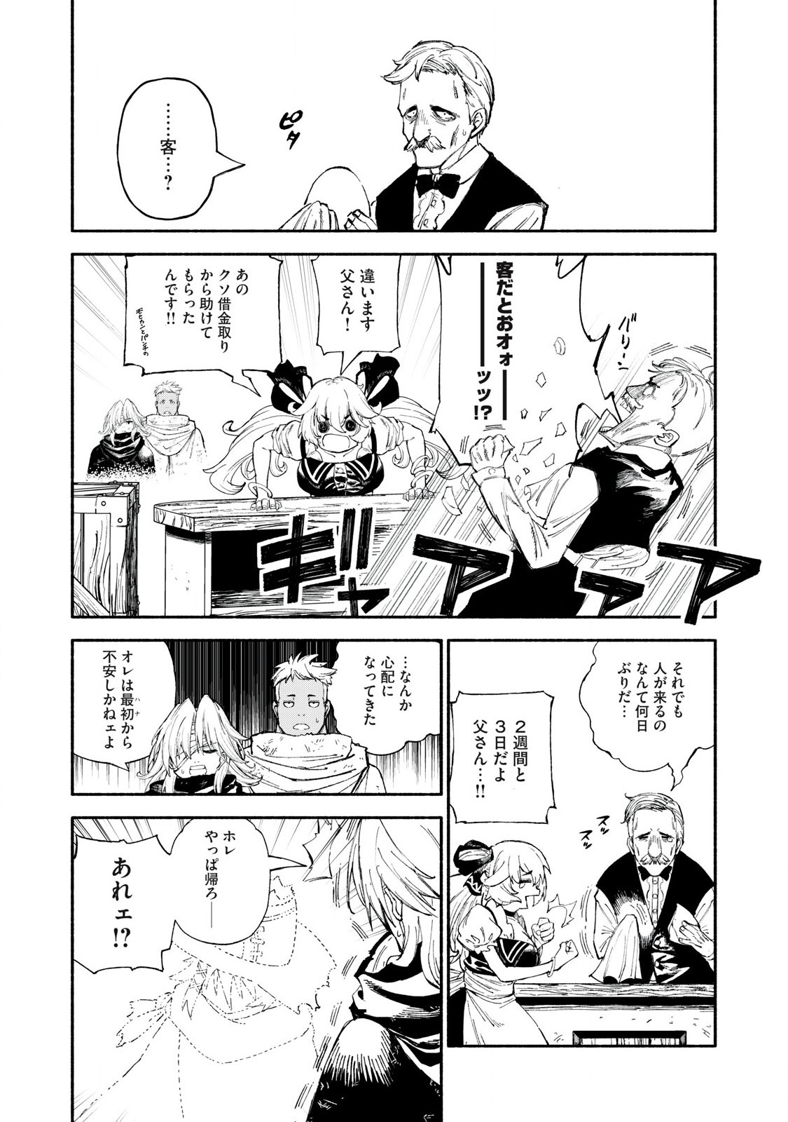 技巧貸与<スキル・レンダー>のとりかえし~トイチって最初に言ったよな Chap 86 - Next Chap 87