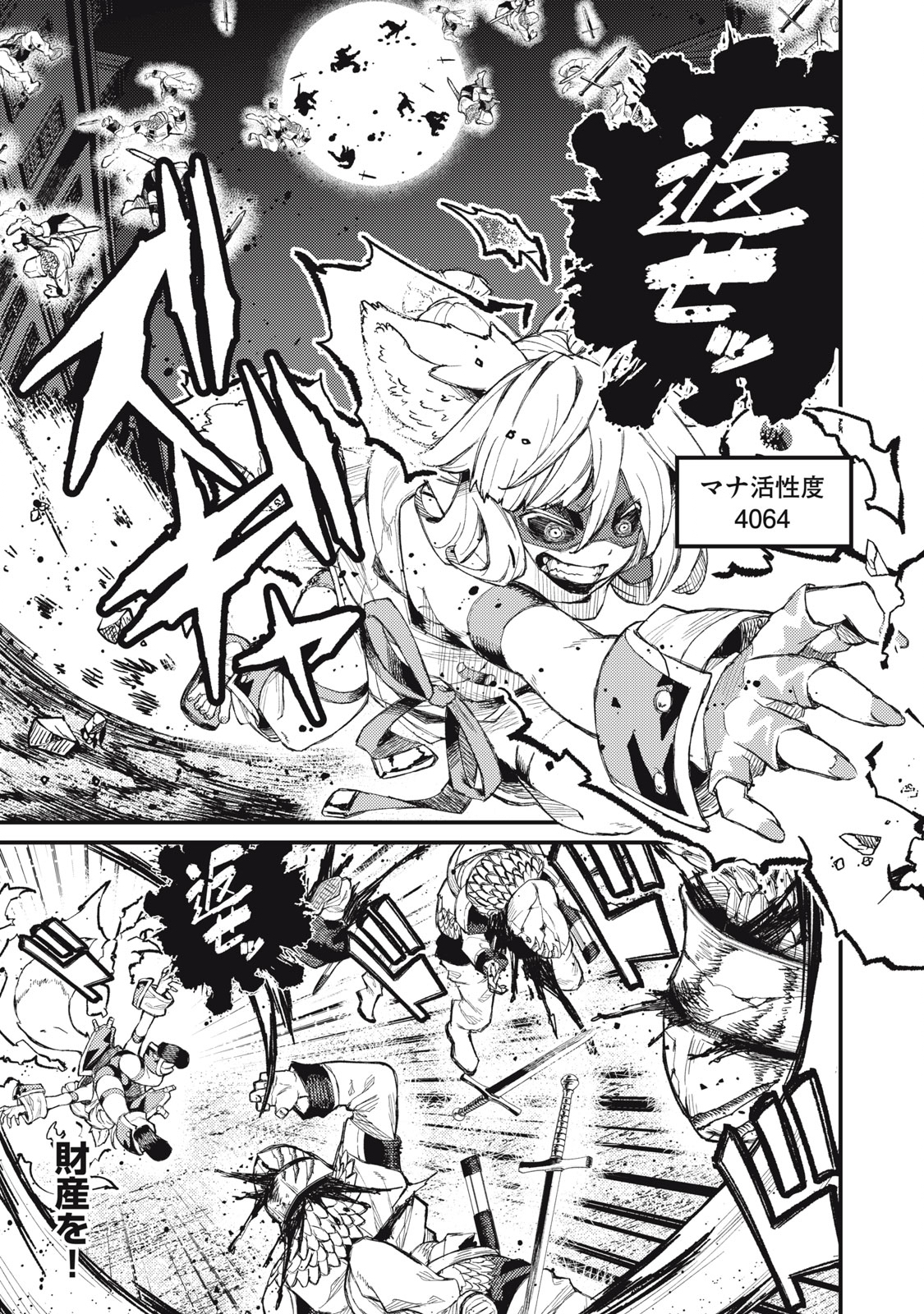 技巧貸与＜スキル・レンダー＞のとりかえし～トイチって最初に言ったよな Chap 9 - Next Chap 10