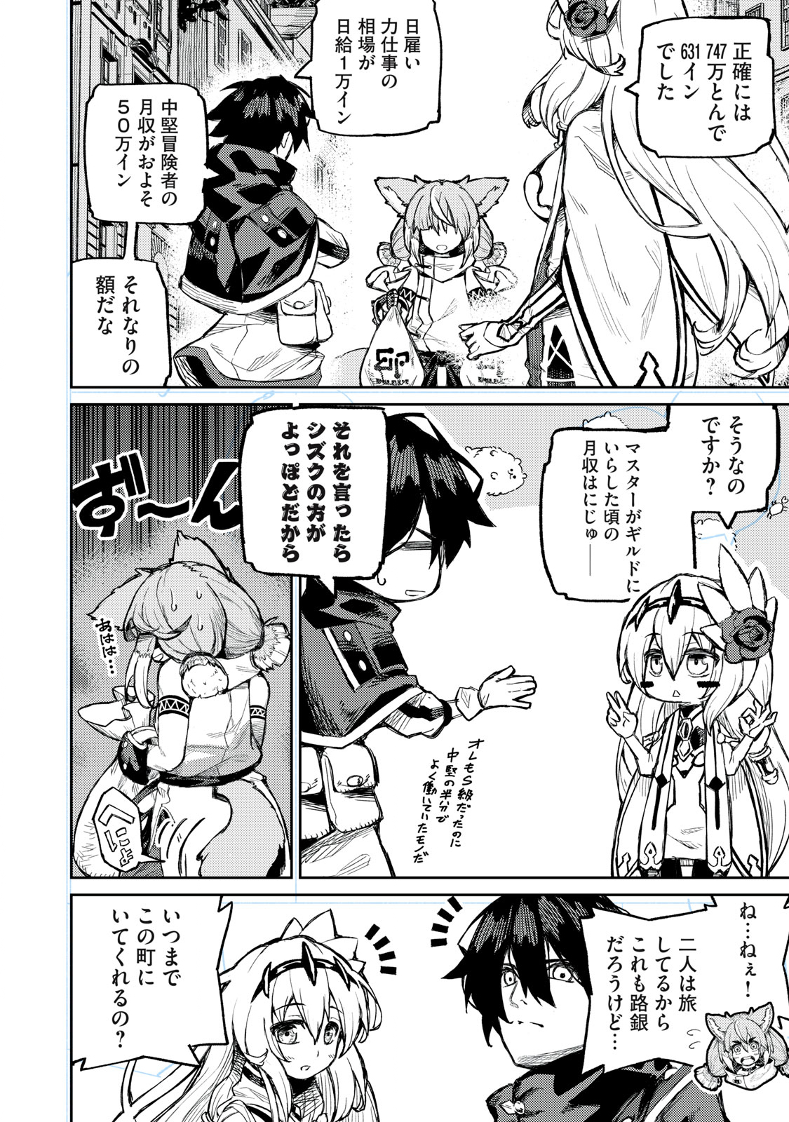 技巧貸与＜スキル・レンダー＞のとりかえし～トイチって最初に言ったよな Chap 9 - Next Chap 10