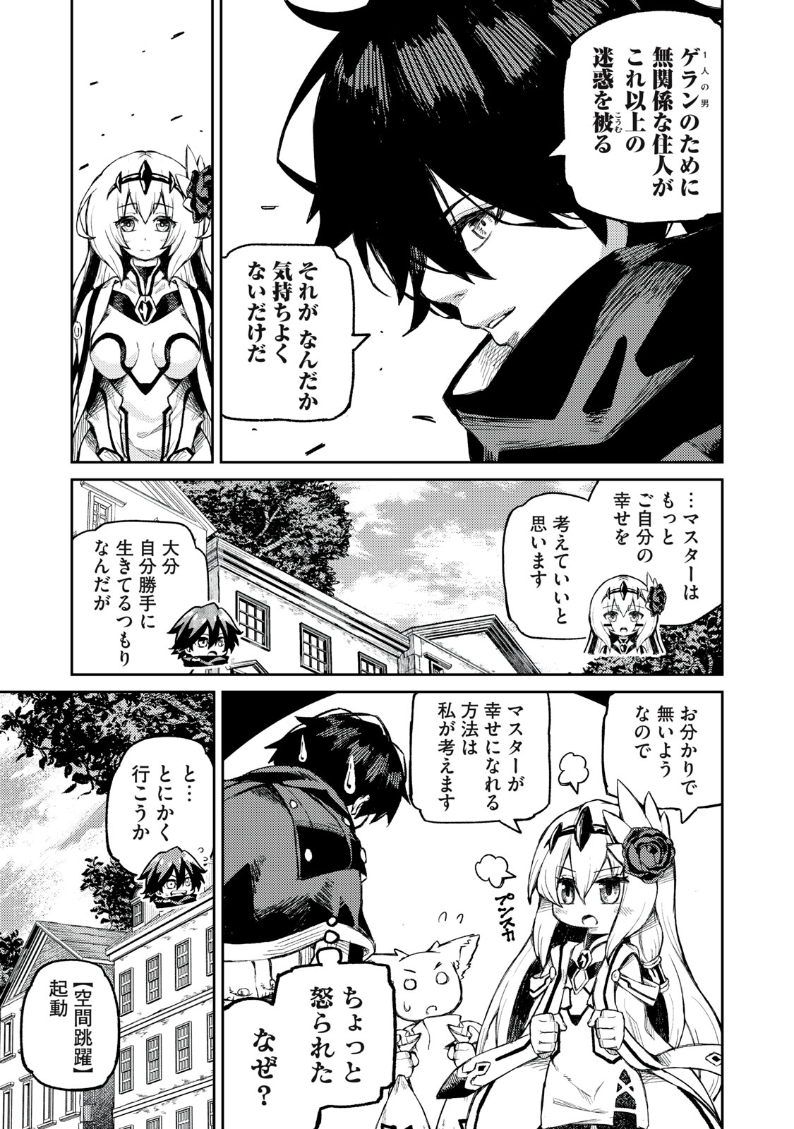 技巧貸与＜スキル・レンダー＞のとりかえし～トイチって最初に言ったよな Chap 9 - Next Chap 10