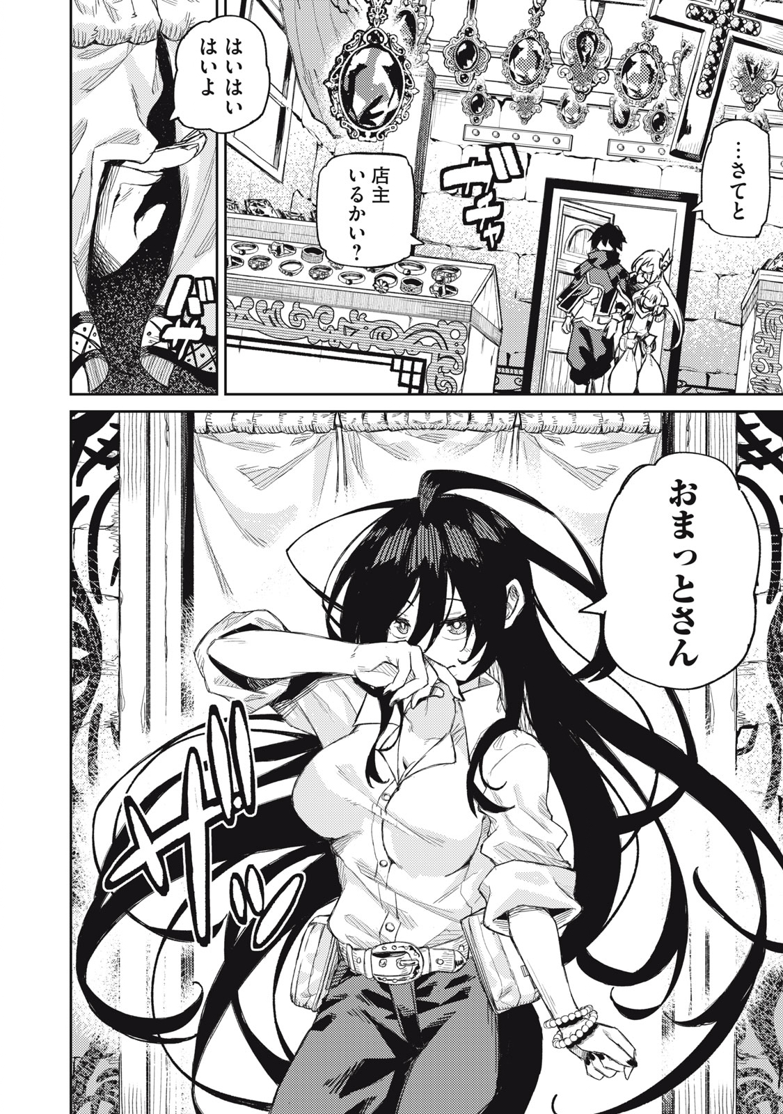 技巧貸与＜スキル・レンダー＞のとりかえし～トイチって最初に言ったよな Chap 9 - Next Chap 10