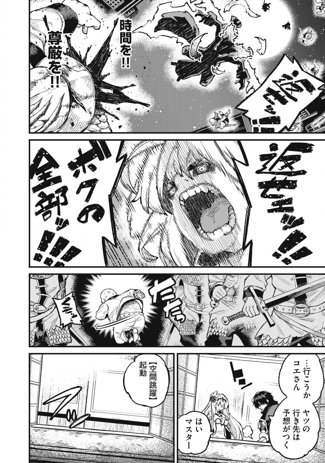 技巧貸与＜スキル・レンダー＞のとりかえし～トイチって最初に言ったよな Chap 9 - Next Chap 10