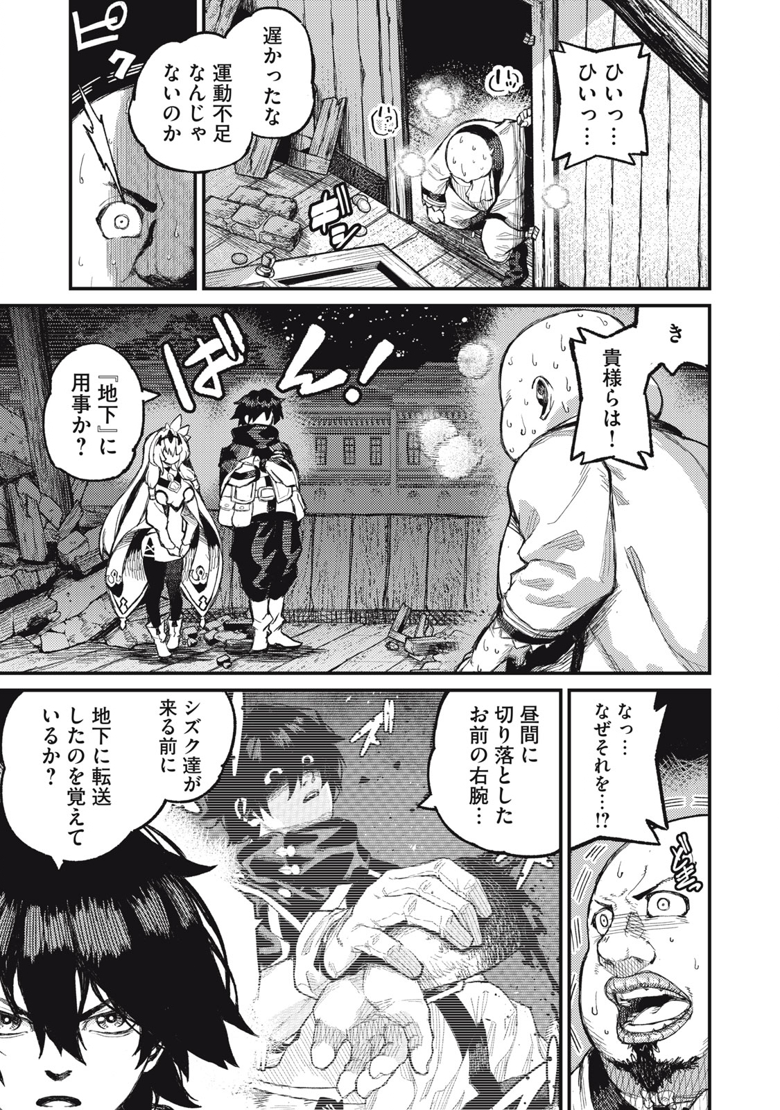 技巧貸与＜スキル・レンダー＞のとりかえし～トイチって最初に言ったよな Chap 9 - Next Chap 10