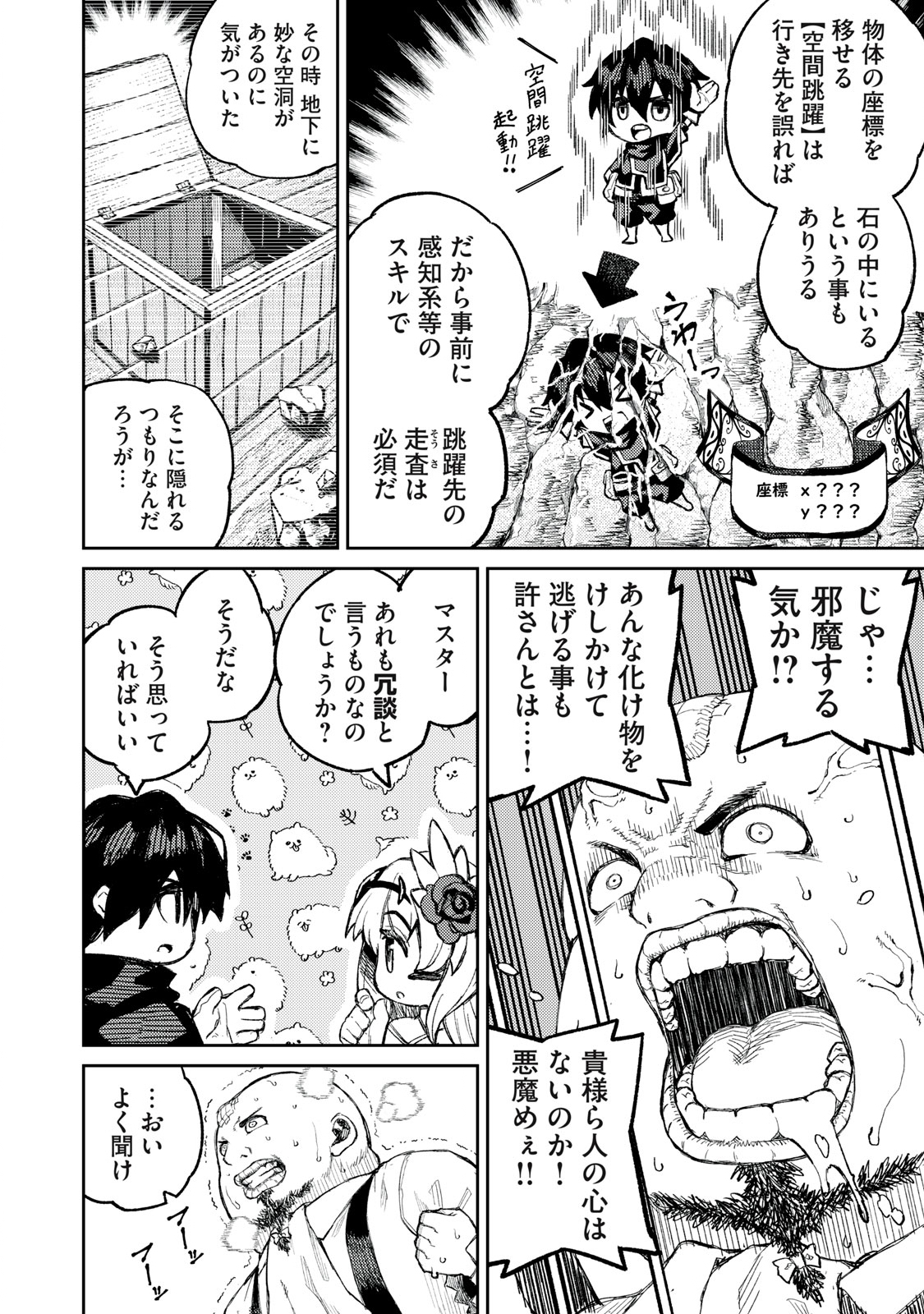 技巧貸与＜スキル・レンダー＞のとりかえし～トイチって最初に言ったよな Chap 9 - Next Chap 10