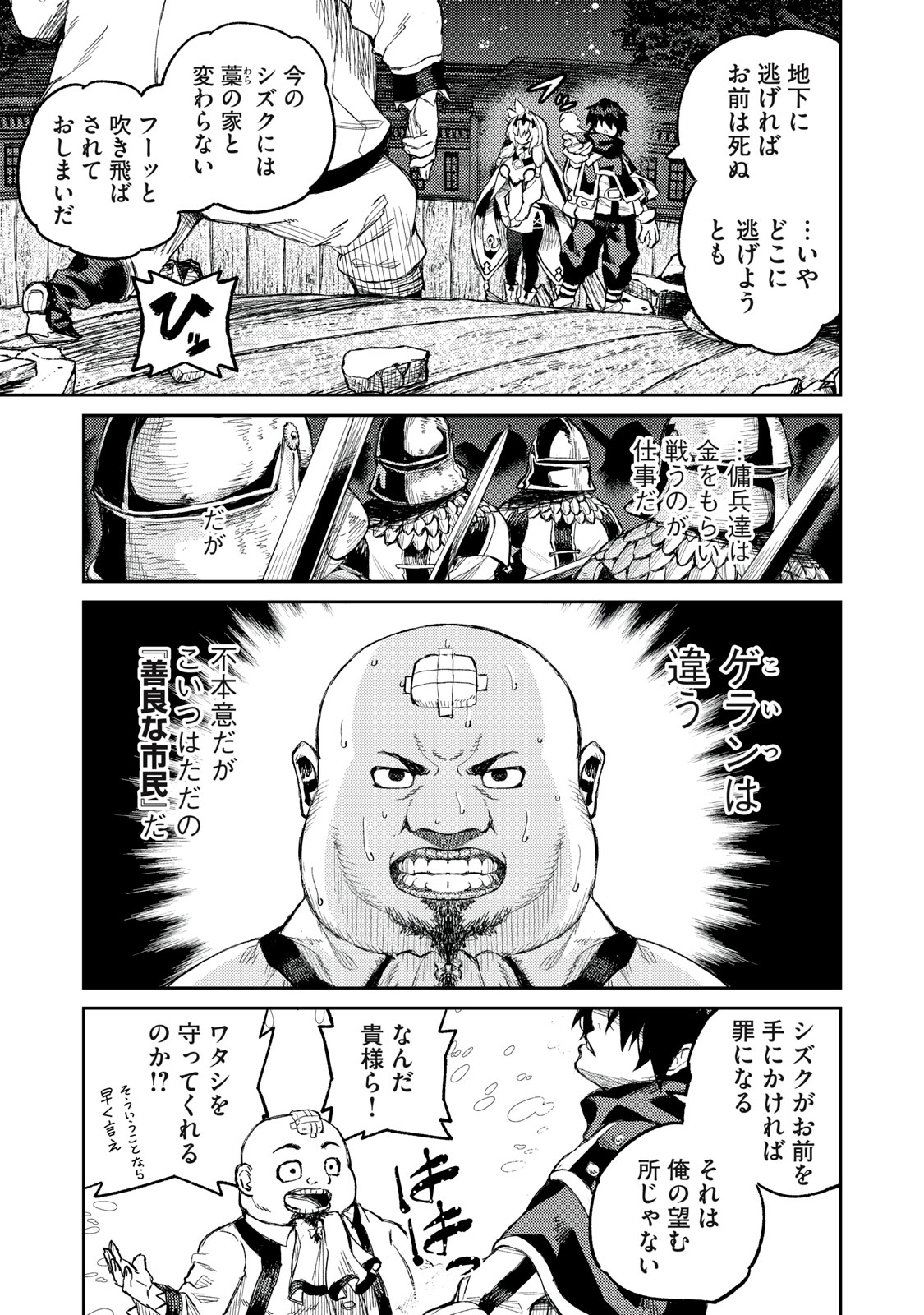 技巧貸与＜スキル・レンダー＞のとりかえし～トイチって最初に言ったよな Chap 9 - Next Chap 10