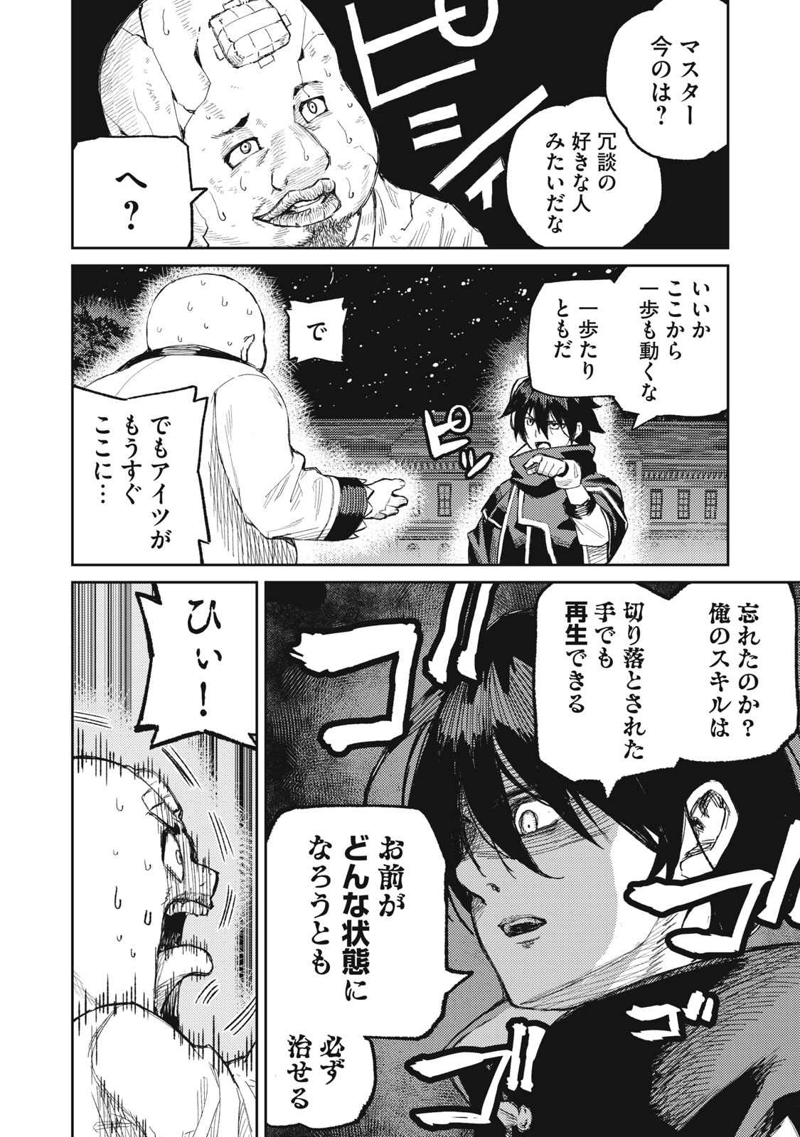 技巧貸与＜スキル・レンダー＞のとりかえし～トイチって最初に言ったよな Chap 9 - Next Chap 10