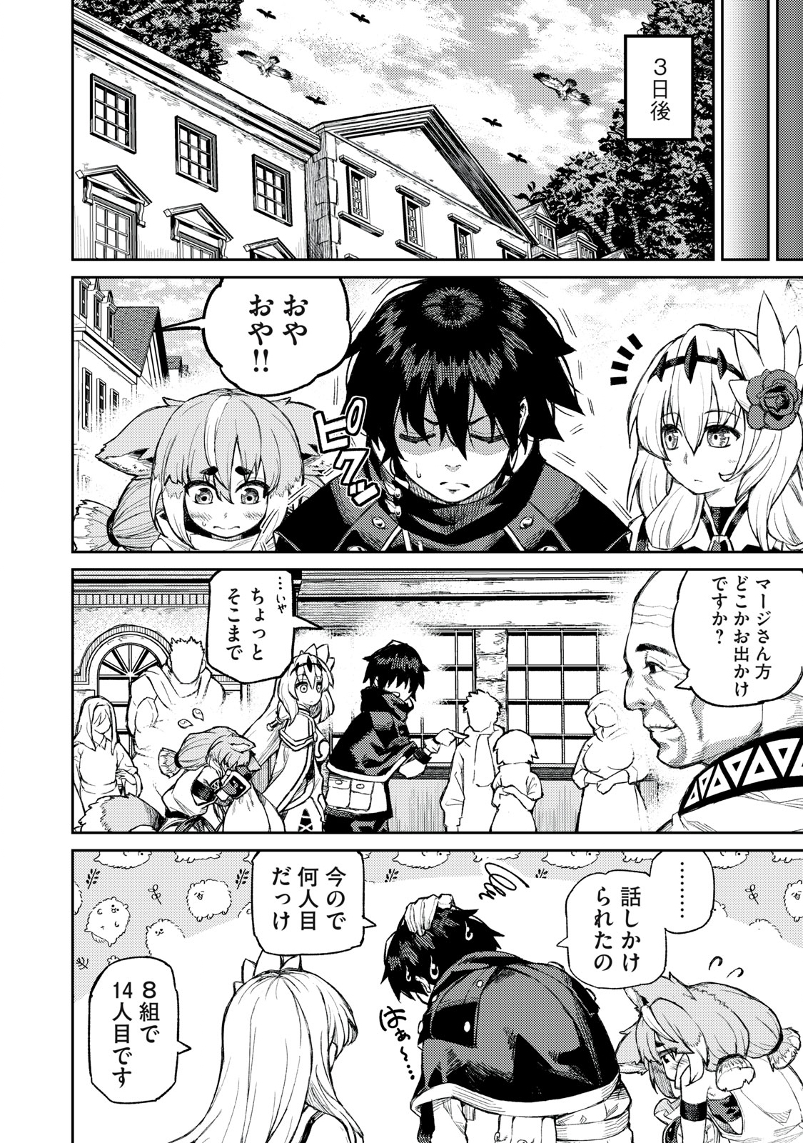 技巧貸与＜スキル・レンダー＞のとりかえし～トイチって最初に言ったよな Chap 9 - Next Chap 10