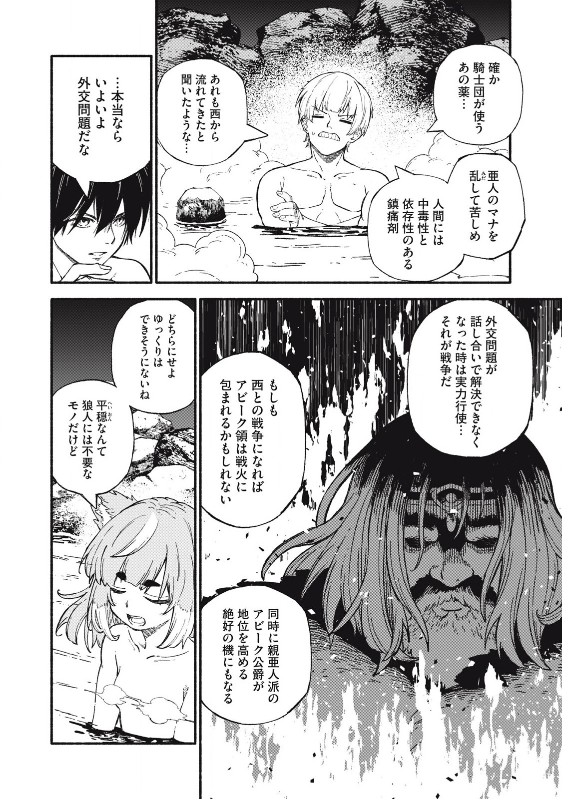 技巧貸与<スキル・レンダー>のとりかえし~トイチって最初に言ったよな Chap 90 - Next Chap 91