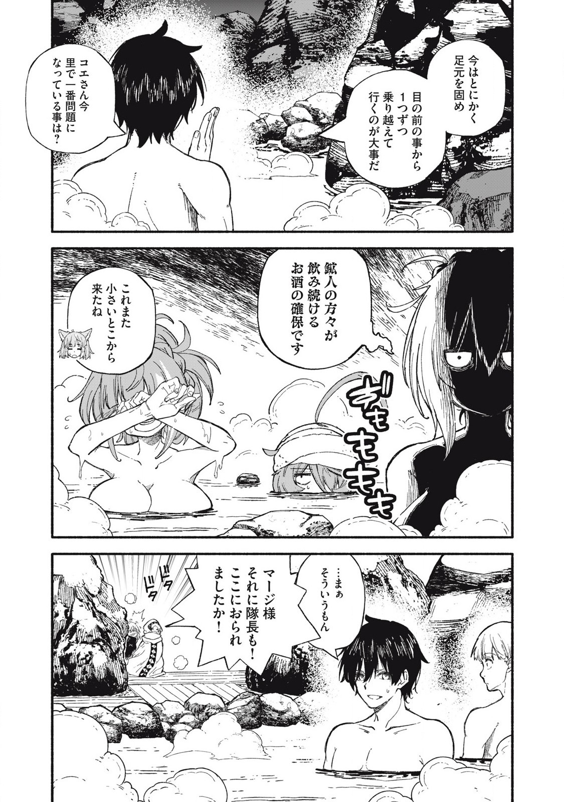 技巧貸与<スキル・レンダー>のとりかえし~トイチって最初に言ったよな Chap 90 - Next Chap 91