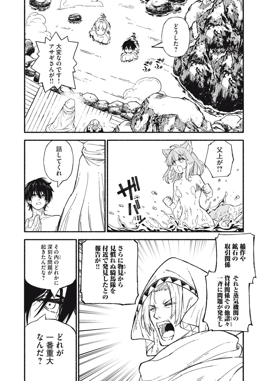 技巧貸与<スキル・レンダー>のとりかえし~トイチって最初に言ったよな Chap 90 - Next Chap 91