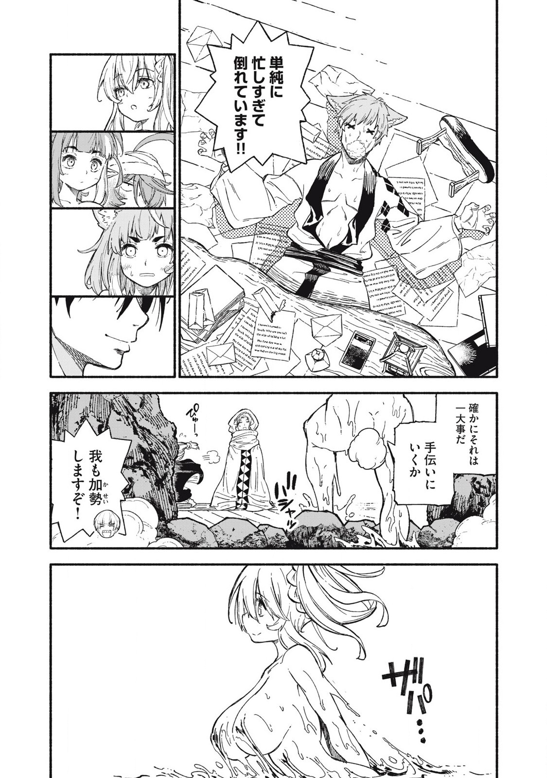 技巧貸与<スキル・レンダー>のとりかえし~トイチって最初に言ったよな Chap 90 - Next Chap 91