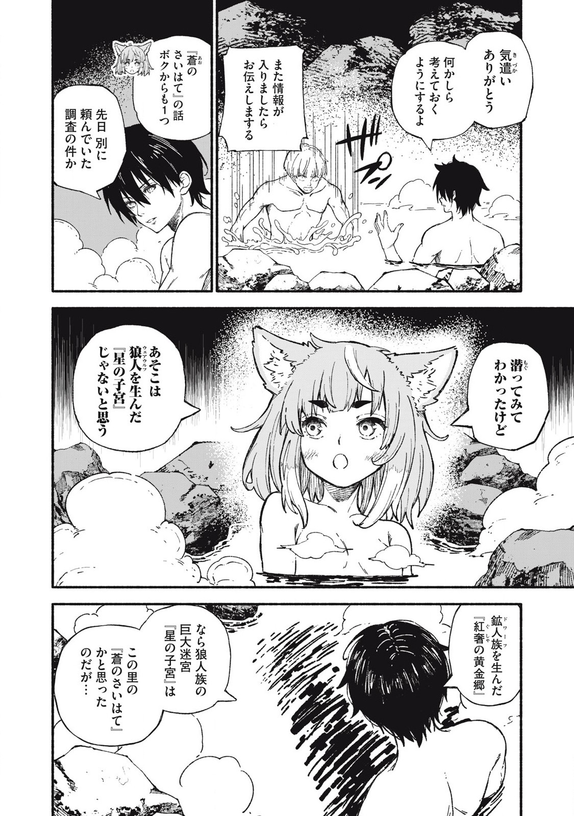 技巧貸与<スキル・レンダー>のとりかえし~トイチって最初に言ったよな Chap 90 - Next Chap 91