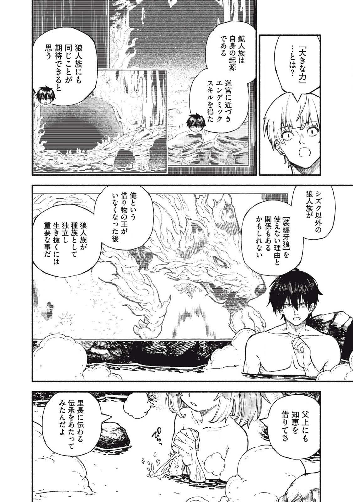 技巧貸与<スキル・レンダー>のとりかえし~トイチって最初に言ったよな Chap 90 - Next Chap 91
