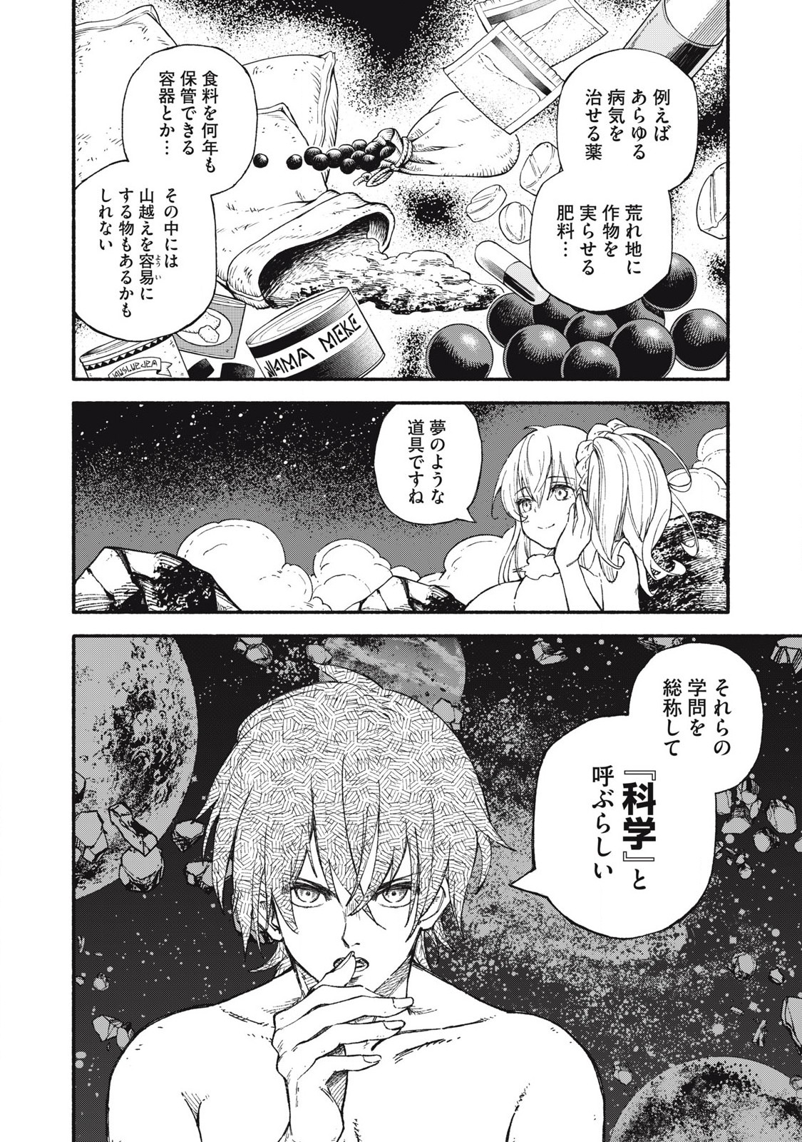 技巧貸与<スキル・レンダー>のとりかえし~トイチって最初に言ったよな Chap 90 - Next Chap 91