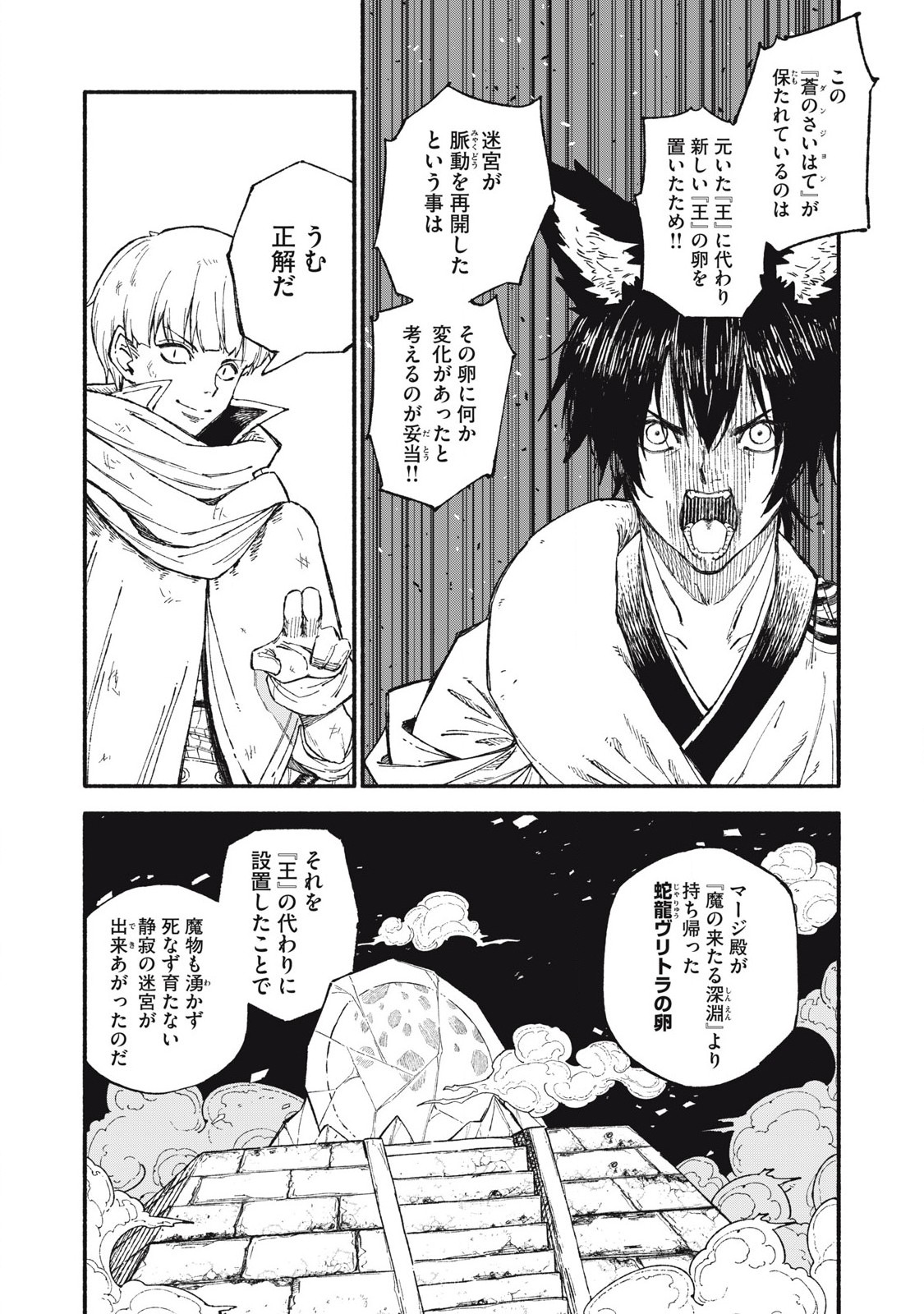 技巧貸与<スキル・レンダー>のとりかえし~トイチって最初に言ったよな Chap 91 - Next Chap 92