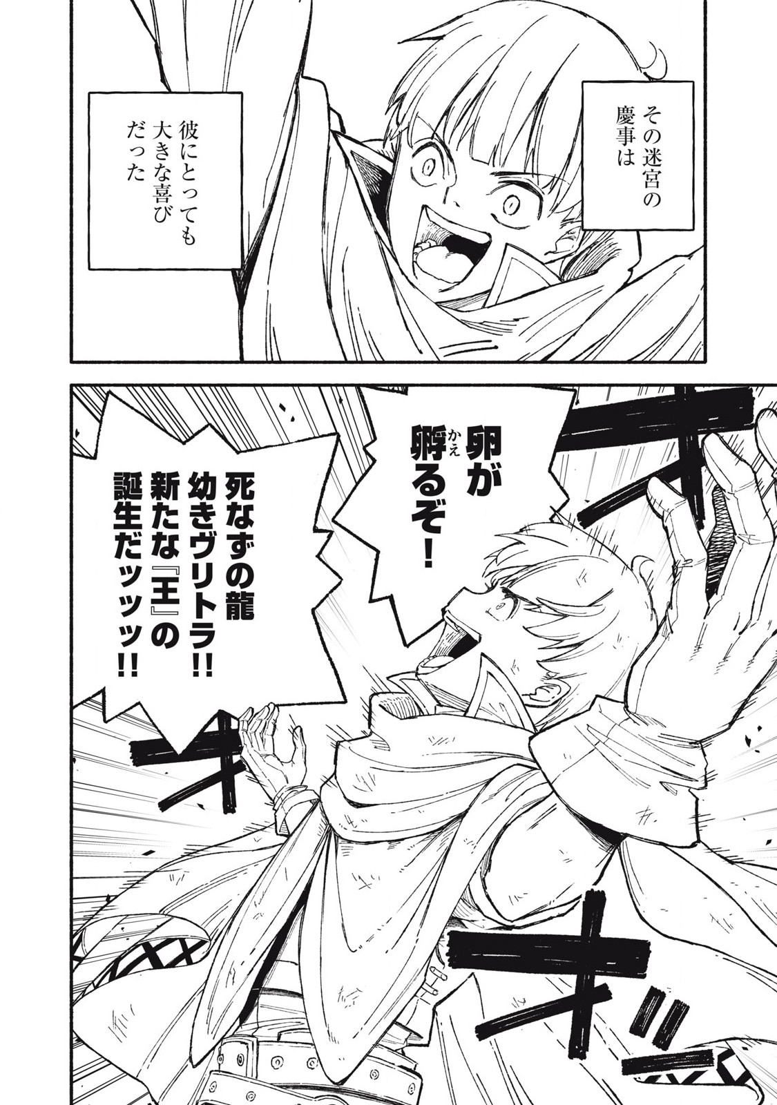 技巧貸与<スキル・レンダー>のとりかえし~トイチって最初に言ったよな Chap 91 - Next Chap 92