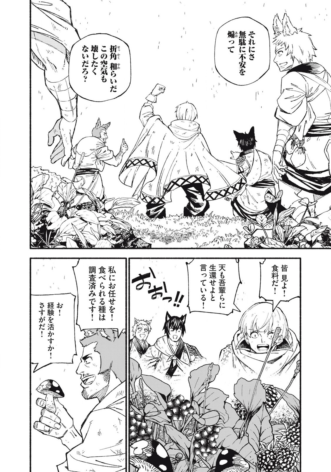 技巧貸与<スキル・レンダー>のとりかえし~トイチって最初に言ったよな Chap 91 - Next Chap 92