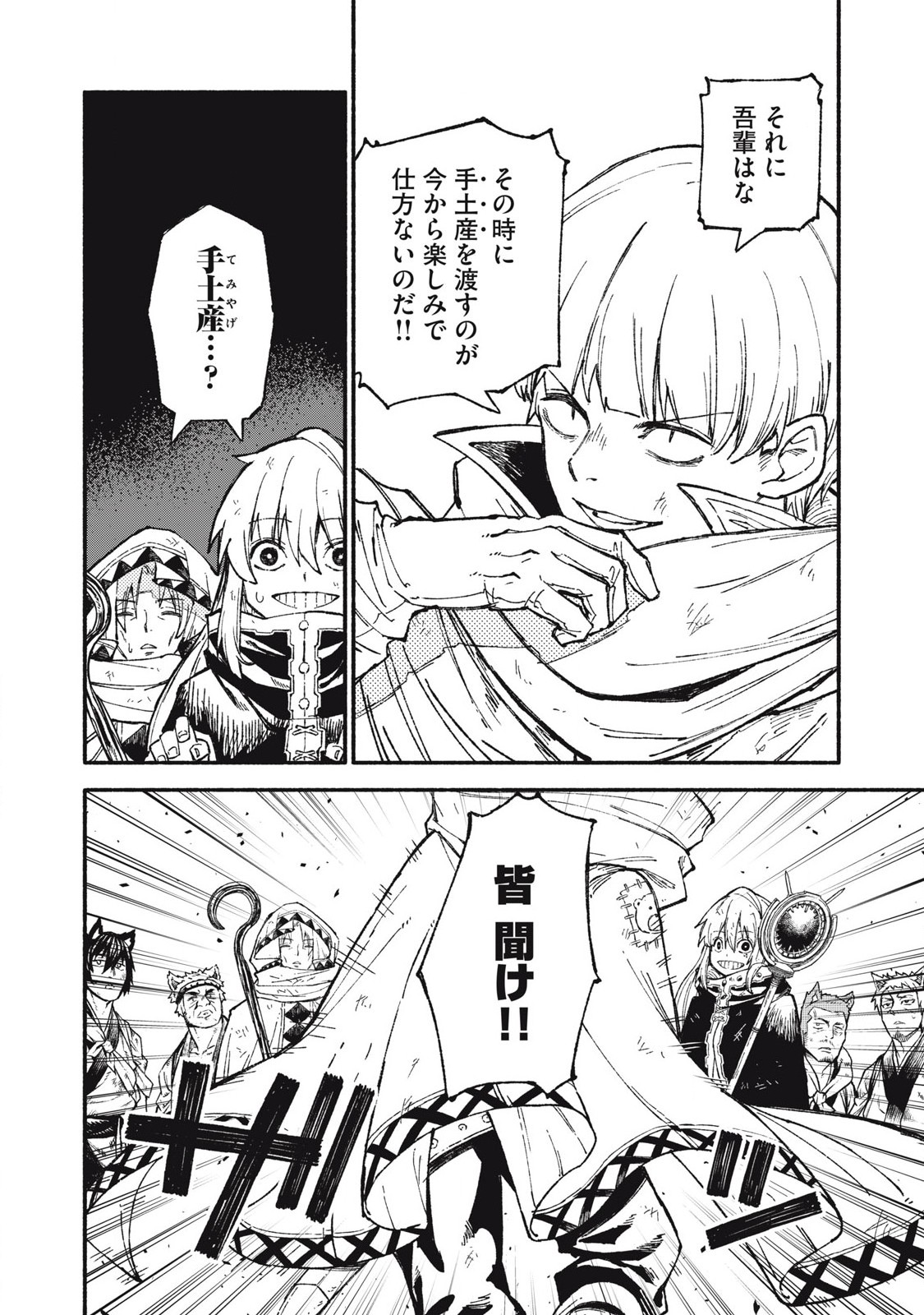 技巧貸与<スキル・レンダー>のとりかえし~トイチって最初に言ったよな Chap 91 - Next Chap 92