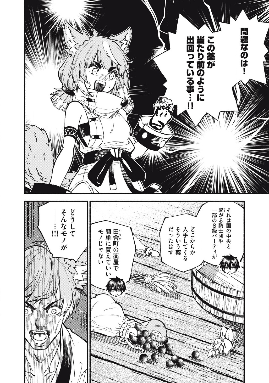 技巧貸与<スキル・レンダー>のとりかえし~トイチって最初に言ったよな Chap 92 - Next Chap 93