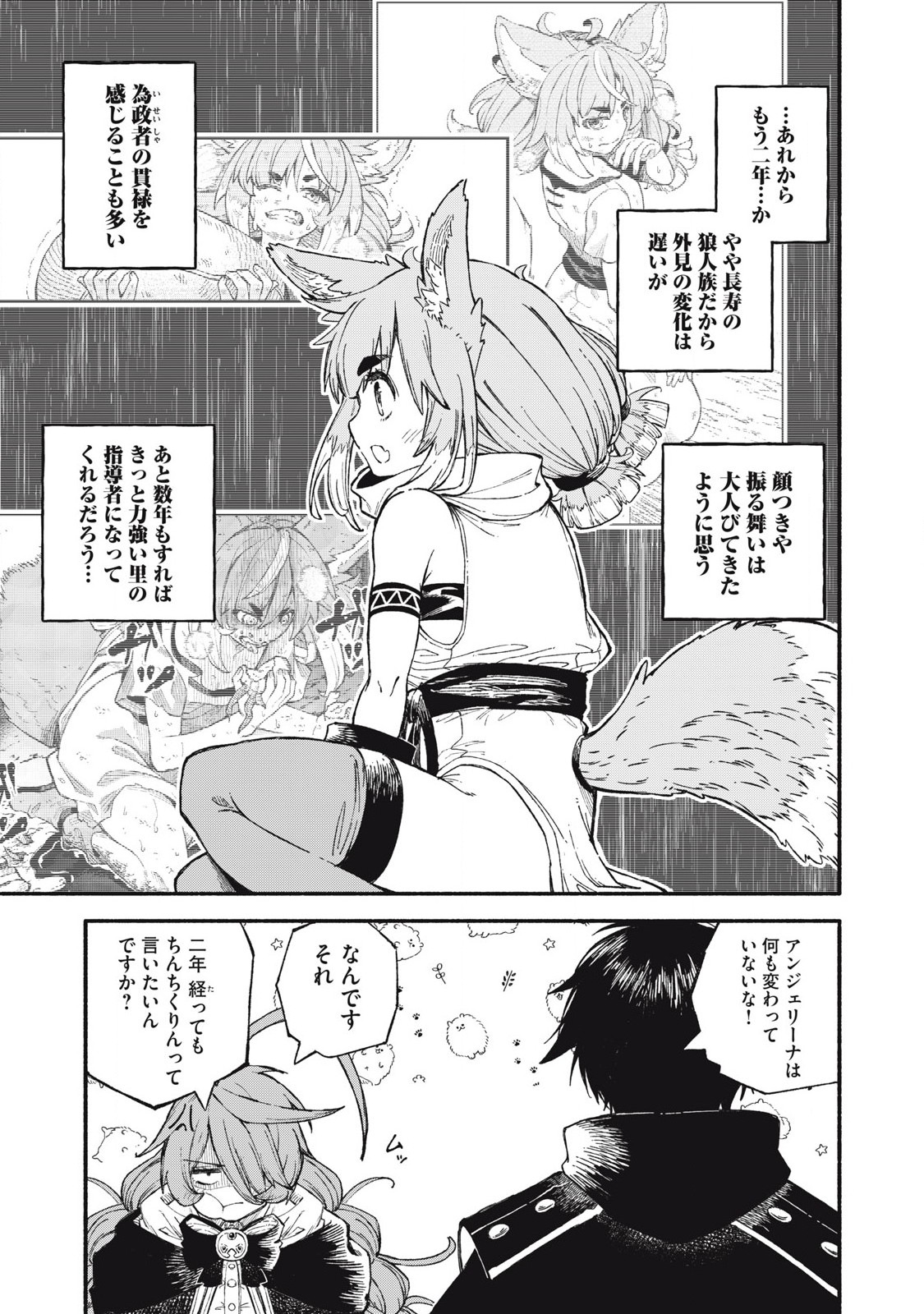 技巧貸与<スキル・レンダー>のとりかえし~トイチって最初に言ったよな Chap 92 - Next Chap 93