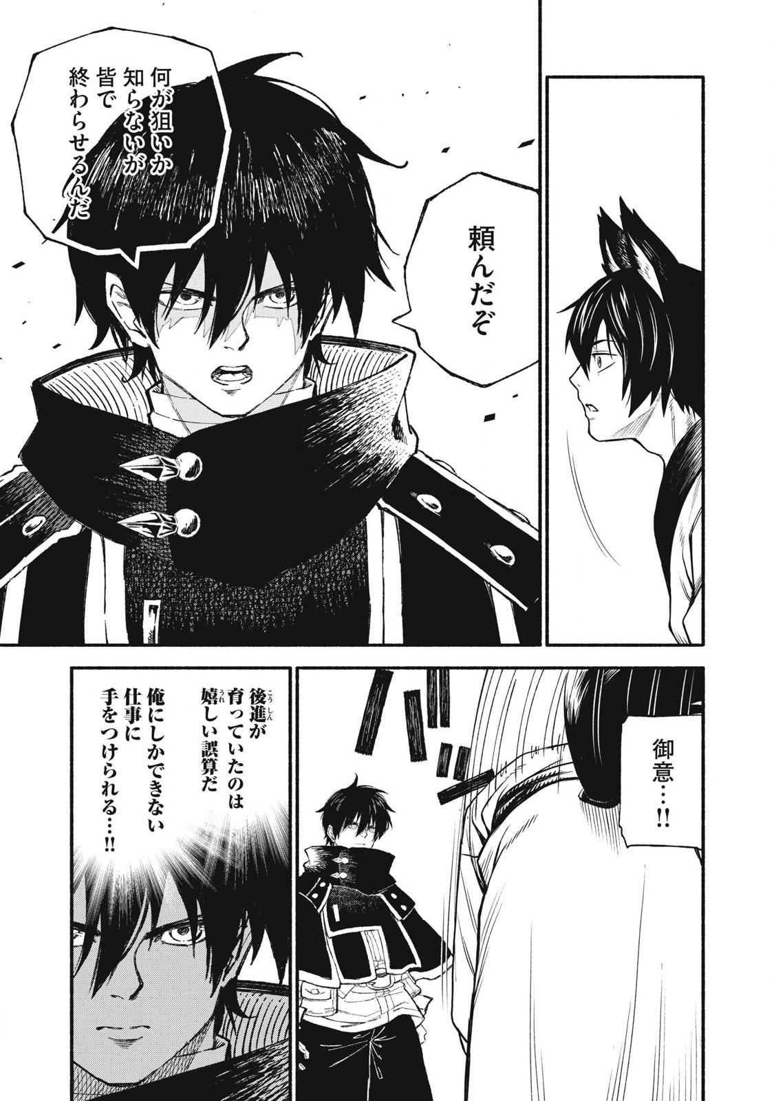 技巧貸与<スキル・レンダー>のとりかえし~トイチって最初に言ったよな Chap 93 - Next Chap 94