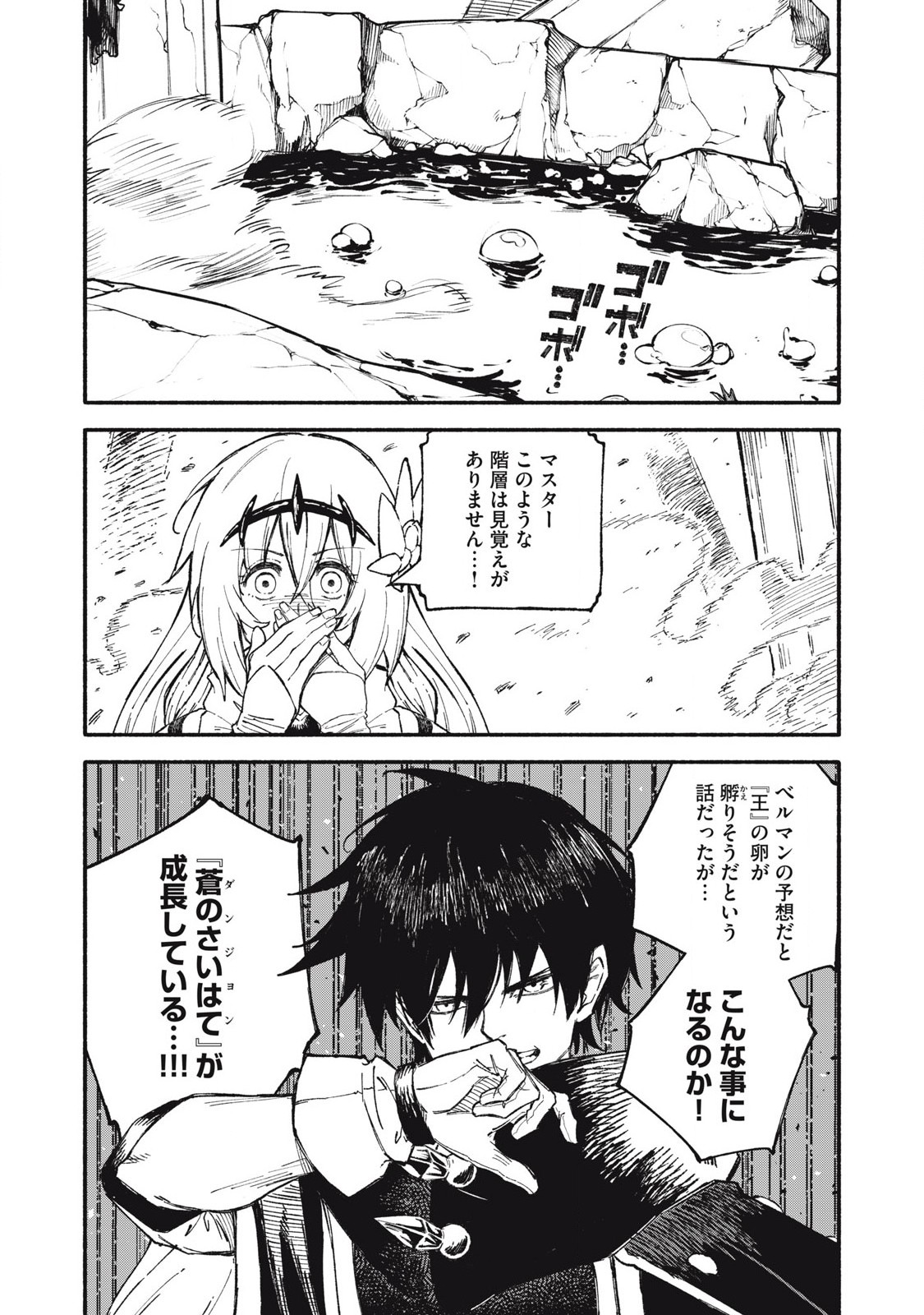 技巧貸与<スキル・レンダー>のとりかえし~トイチって最初に言ったよな Chap 93 - Next Chap 94